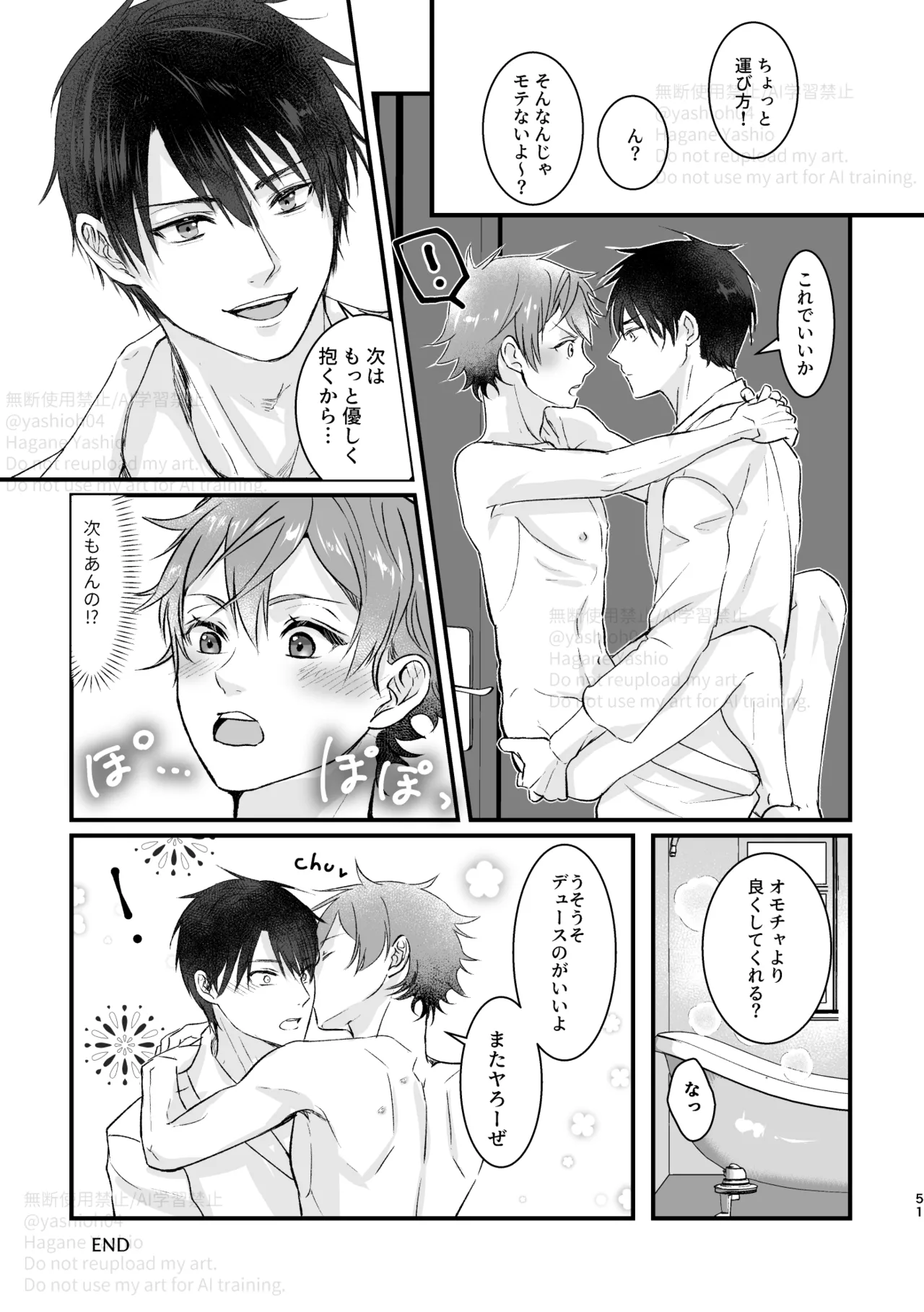 おつきあいするまでキスしません！ - page50