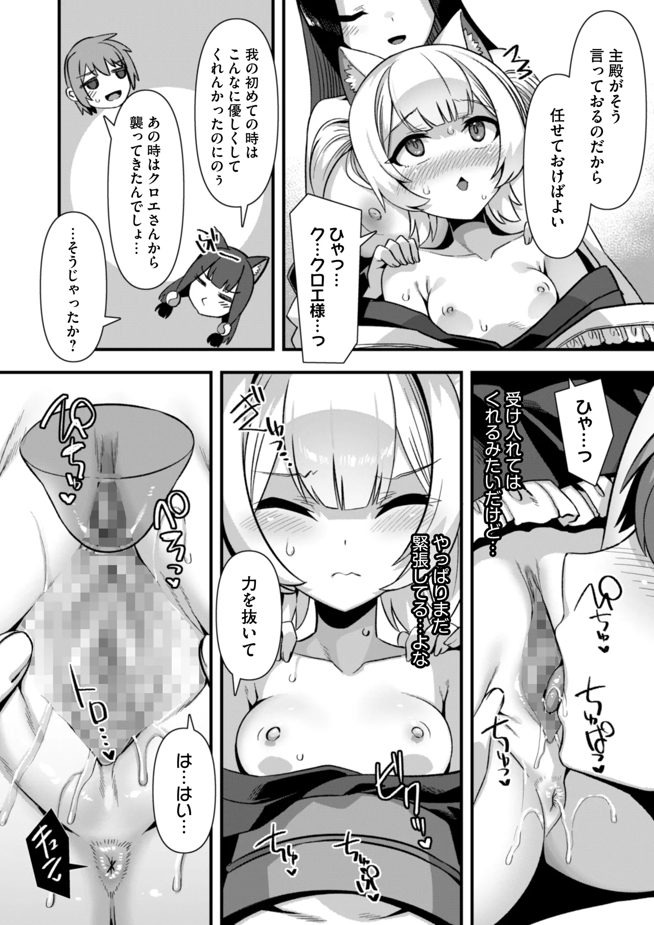 巨乳巫女姫と美乳従者が揃って子種を求めてくるケモミミ絶頂ハーレムエッチ 〜男が産まれない異世界へ召喚された俺がヒロインを充てがわれて子作りエッチ6〜 - page24