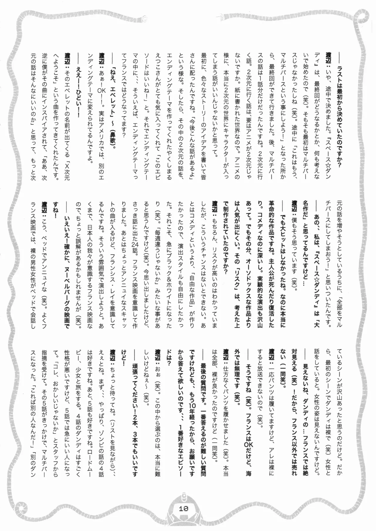 スペース☆ダンディ10周年インタビュー大全集 - page11