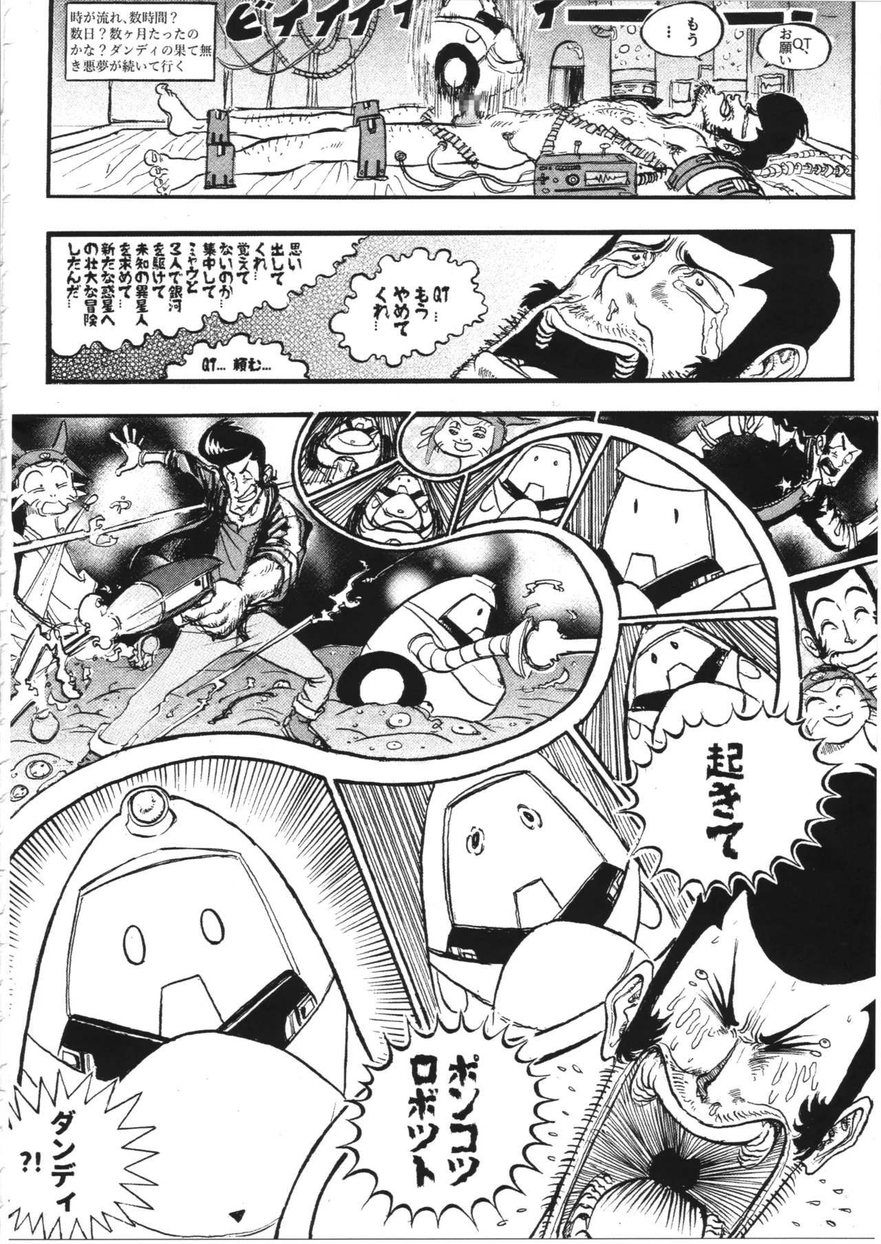 スペース☆ダンディ10周年インタビュー大全集 - page111