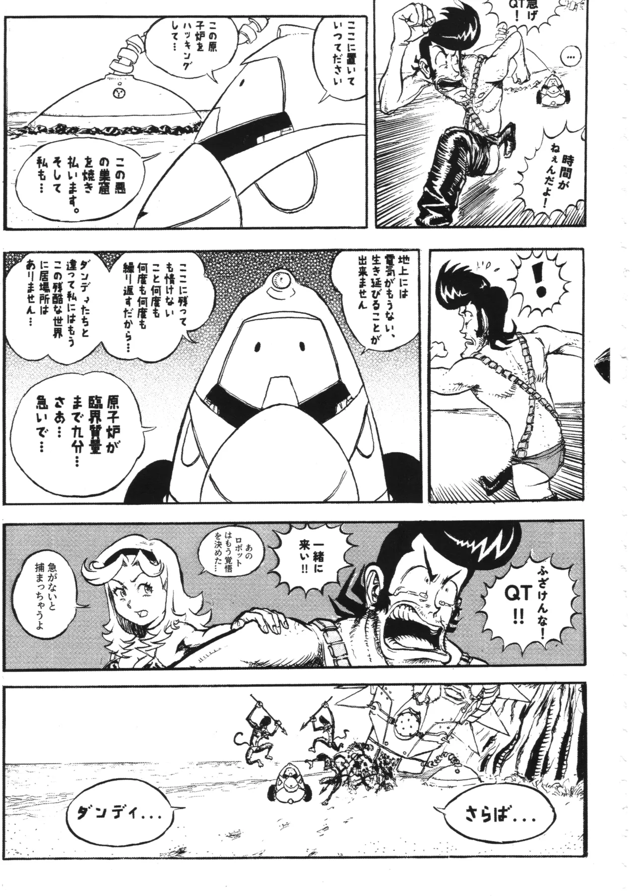 スペース☆ダンディ10周年インタビュー大全集 - page116