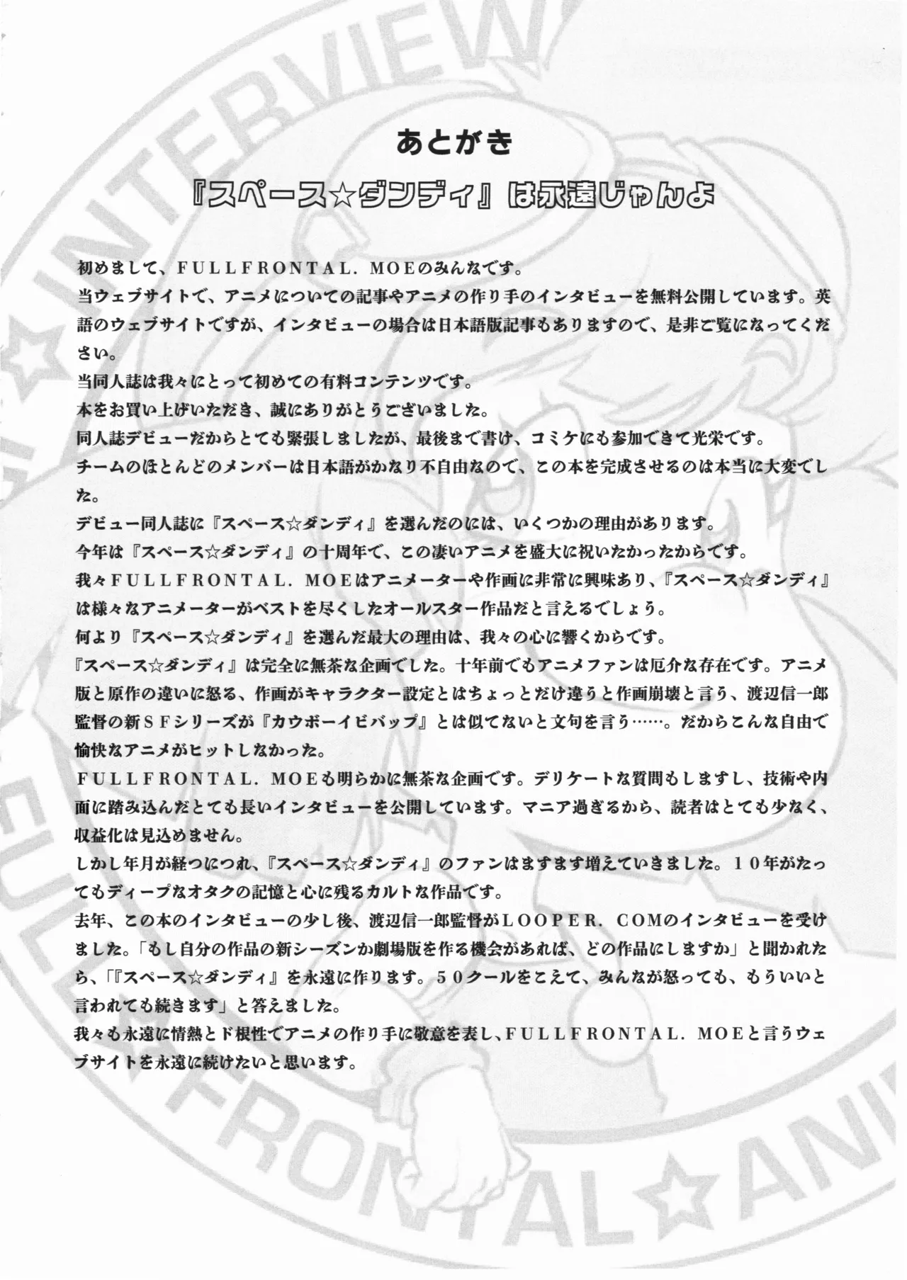 スペース☆ダンディ10周年インタビュー大全集 - page127