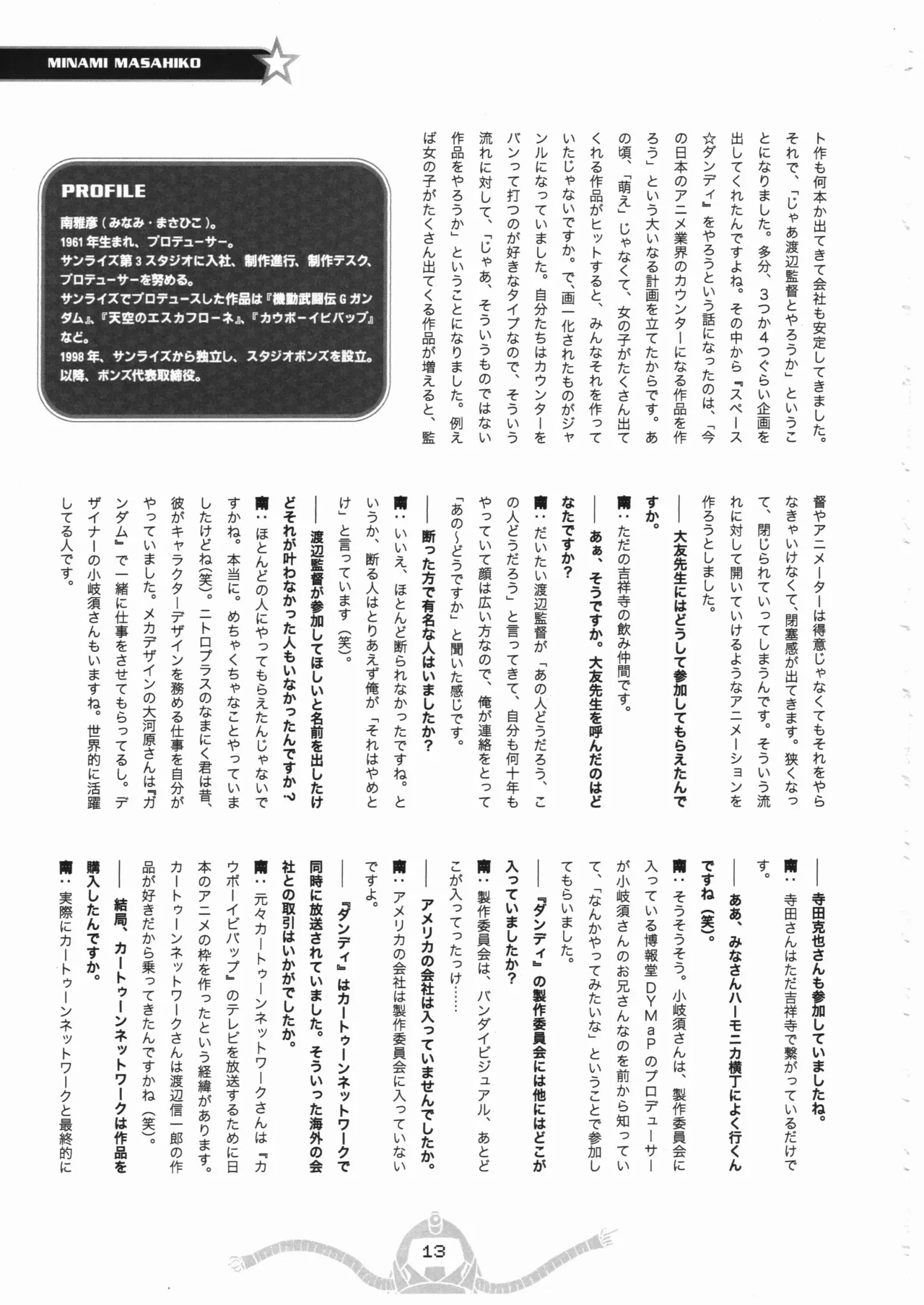 スペース☆ダンディ10周年インタビュー大全集 - page14