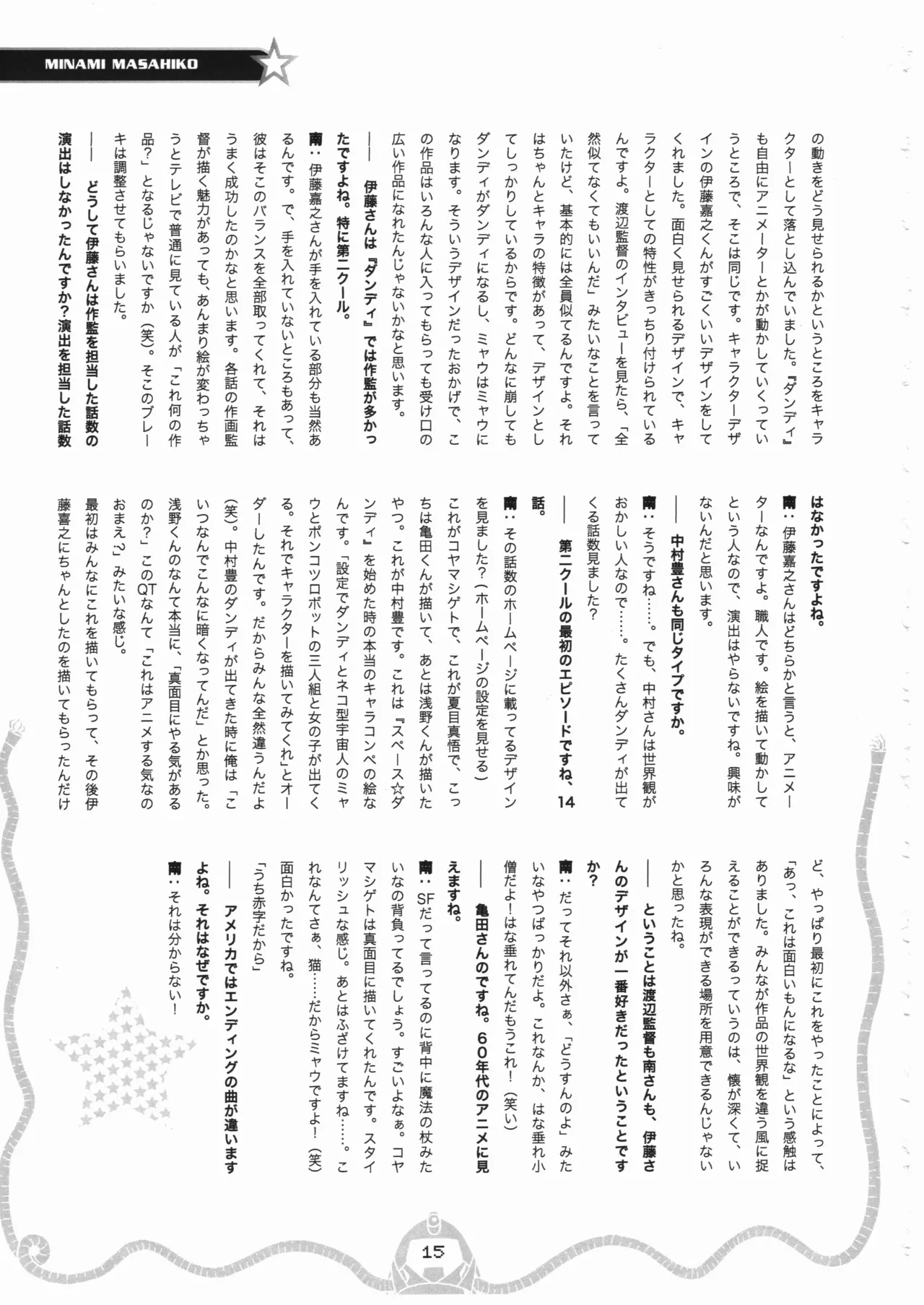 スペース☆ダンディ10周年インタビュー大全集 - page16