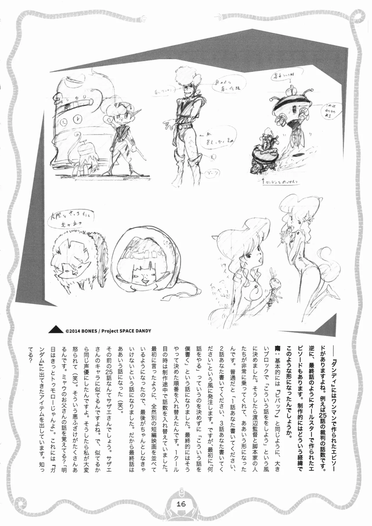 スペース☆ダンディ10周年インタビュー大全集 - page17