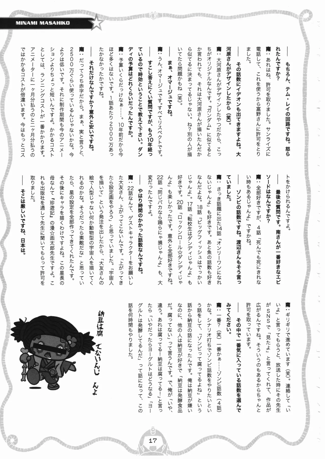 スペース☆ダンディ10周年インタビュー大全集 - page18