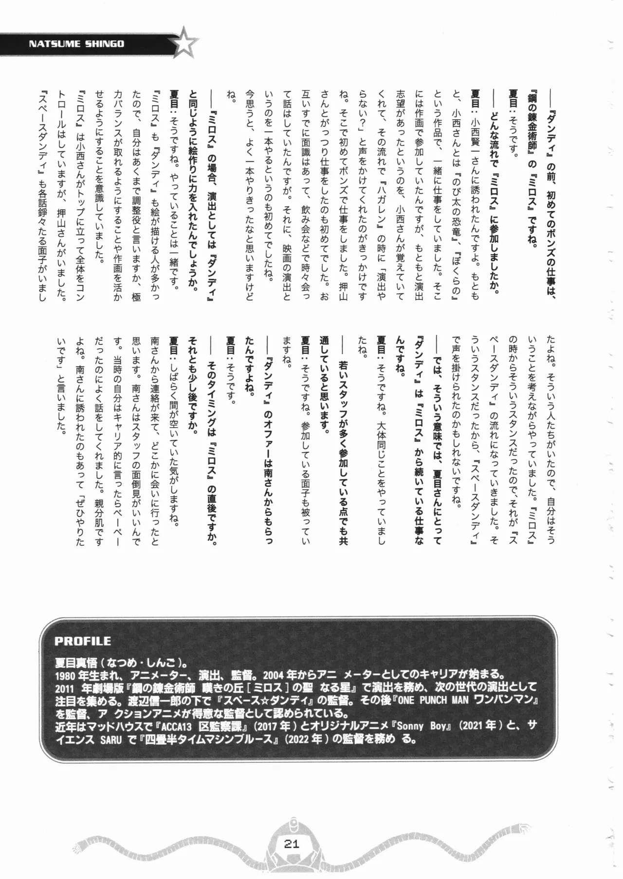 スペース☆ダンディ10周年インタビュー大全集 - page22