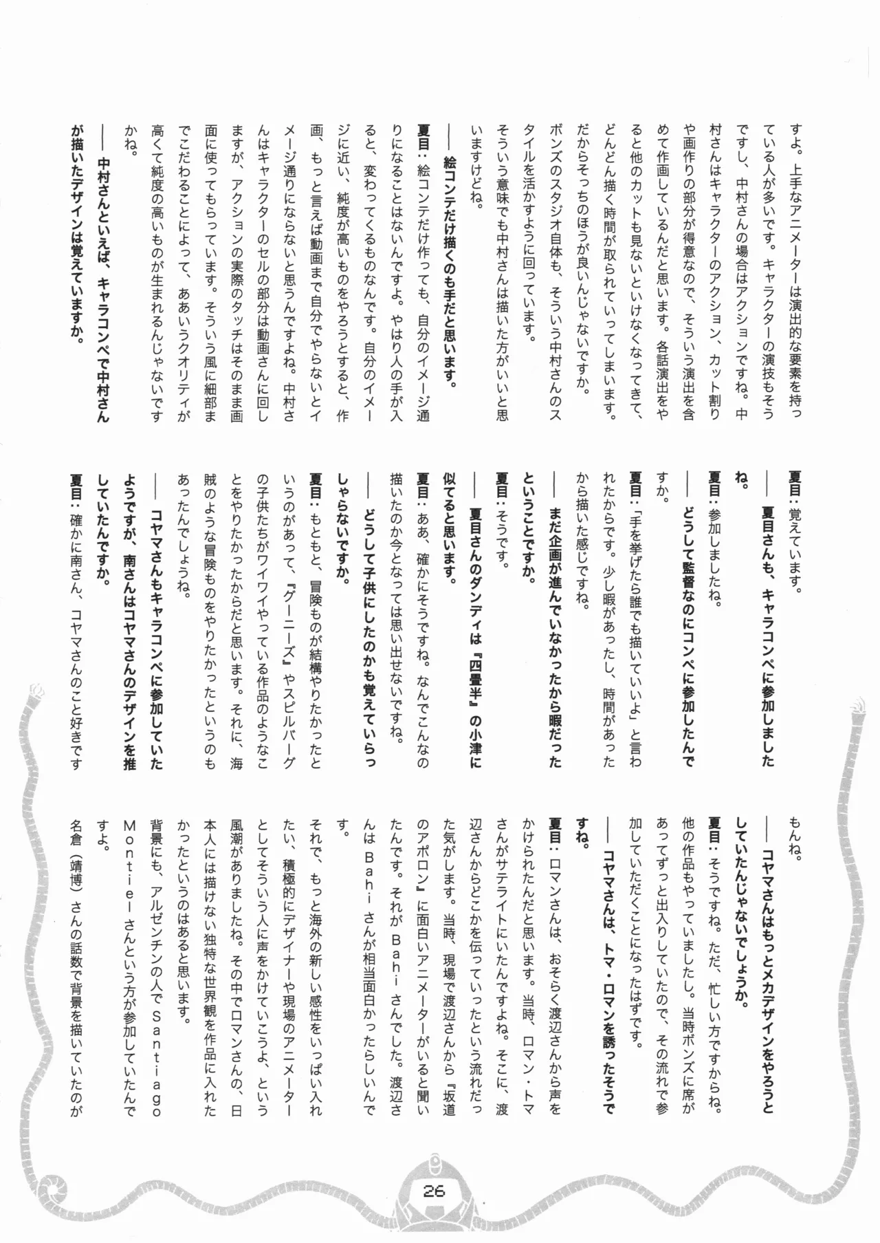 スペース☆ダンディ10周年インタビュー大全集 - page27