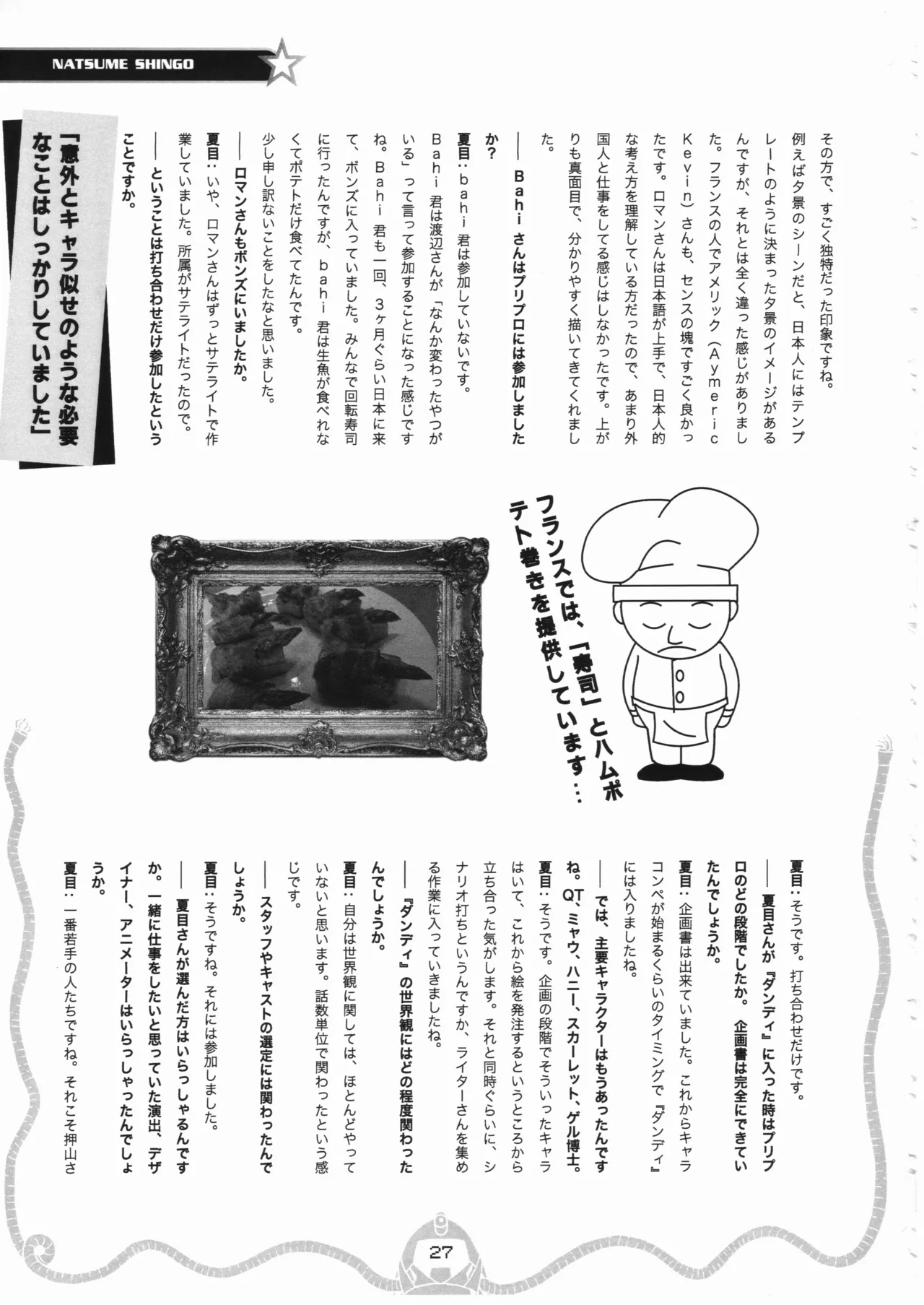 スペース☆ダンディ10周年インタビュー大全集 - page28