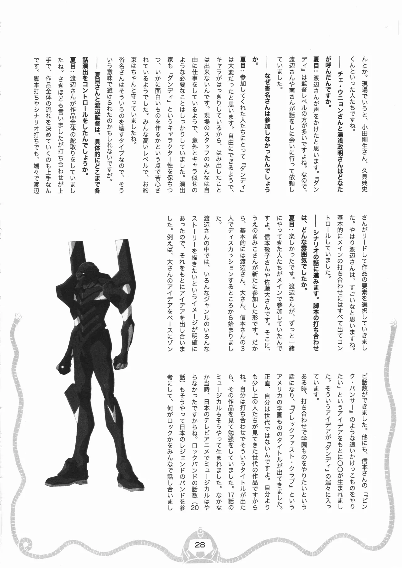 スペース☆ダンディ10周年インタビュー大全集 - page29