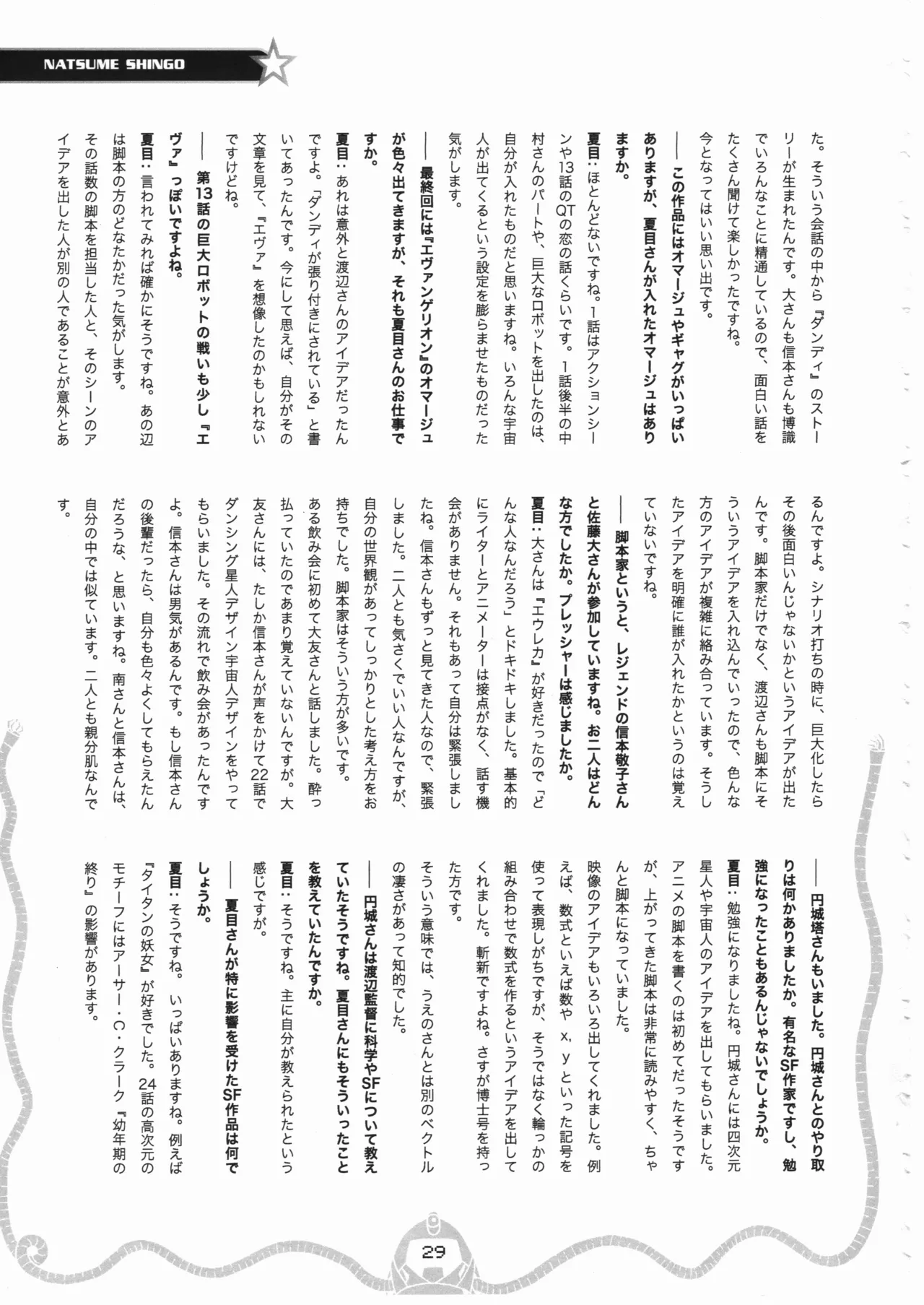 スペース☆ダンディ10周年インタビュー大全集 - page30