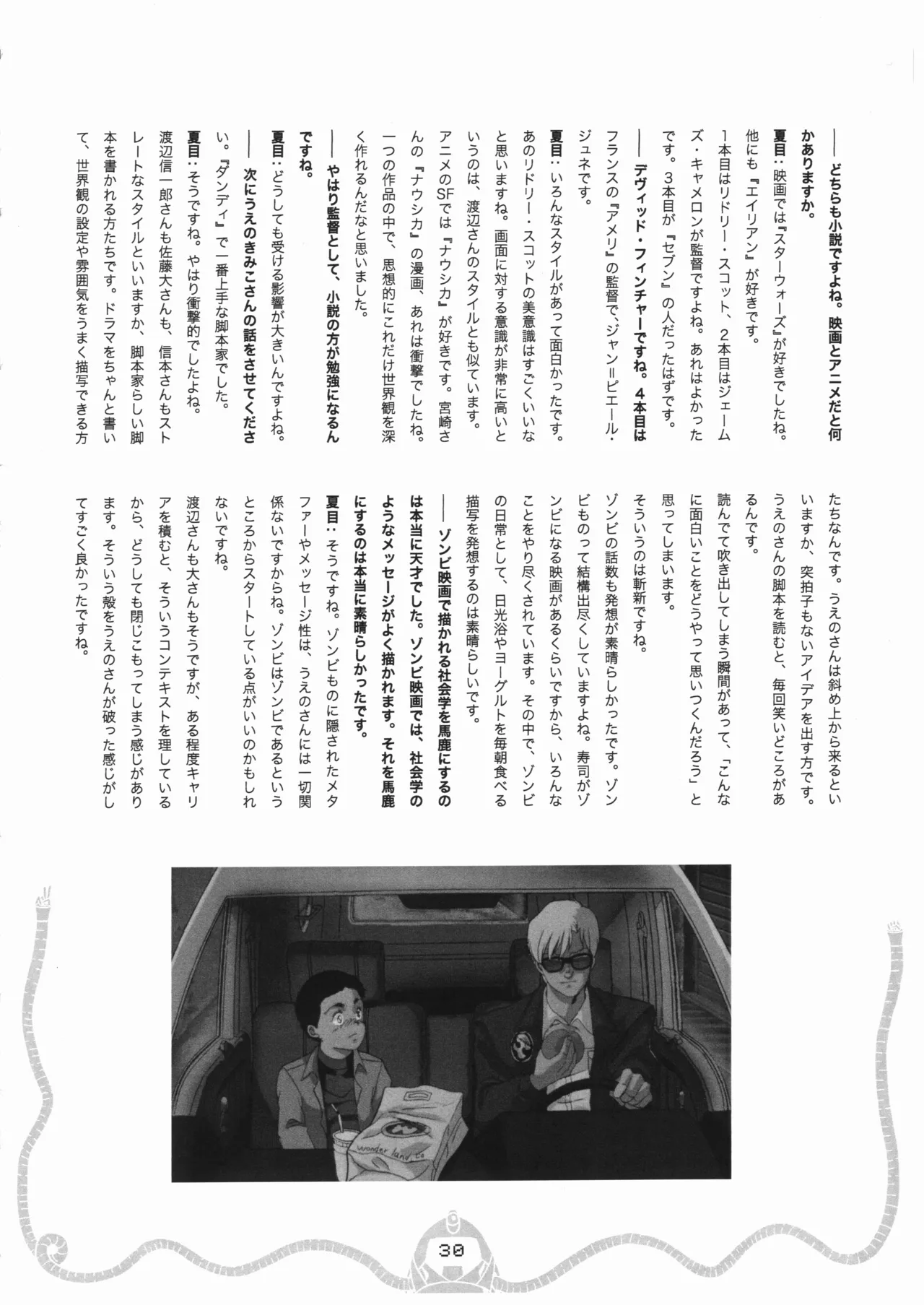 スペース☆ダンディ10周年インタビュー大全集 - page31