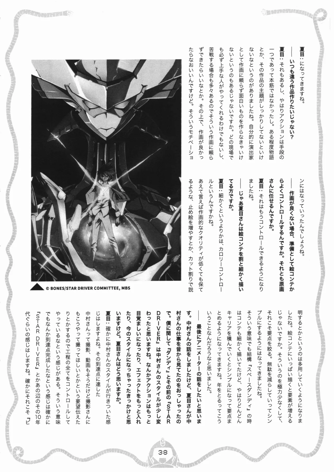 スペース☆ダンディ10周年インタビュー大全集 - page39