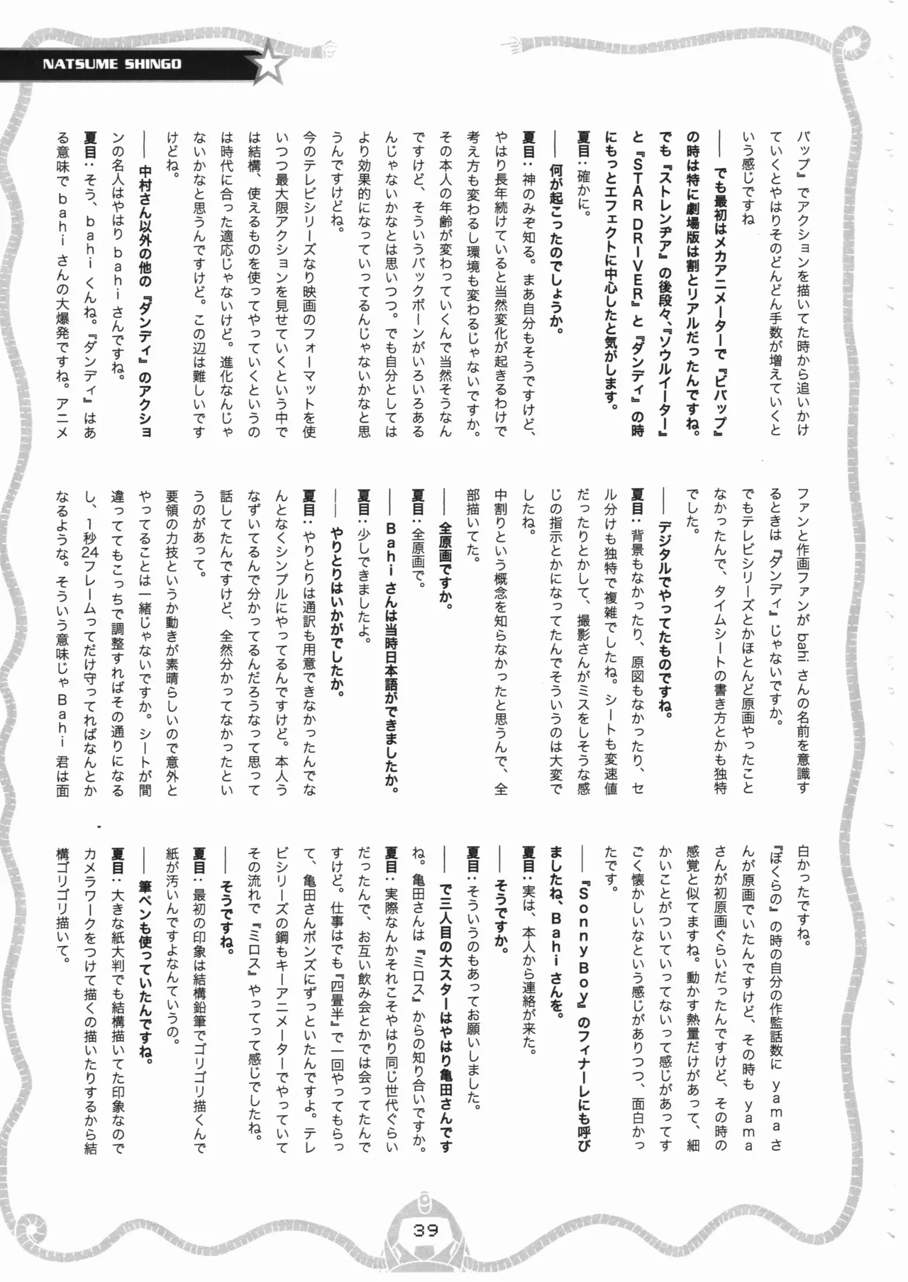 スペース☆ダンディ10周年インタビュー大全集 - page40