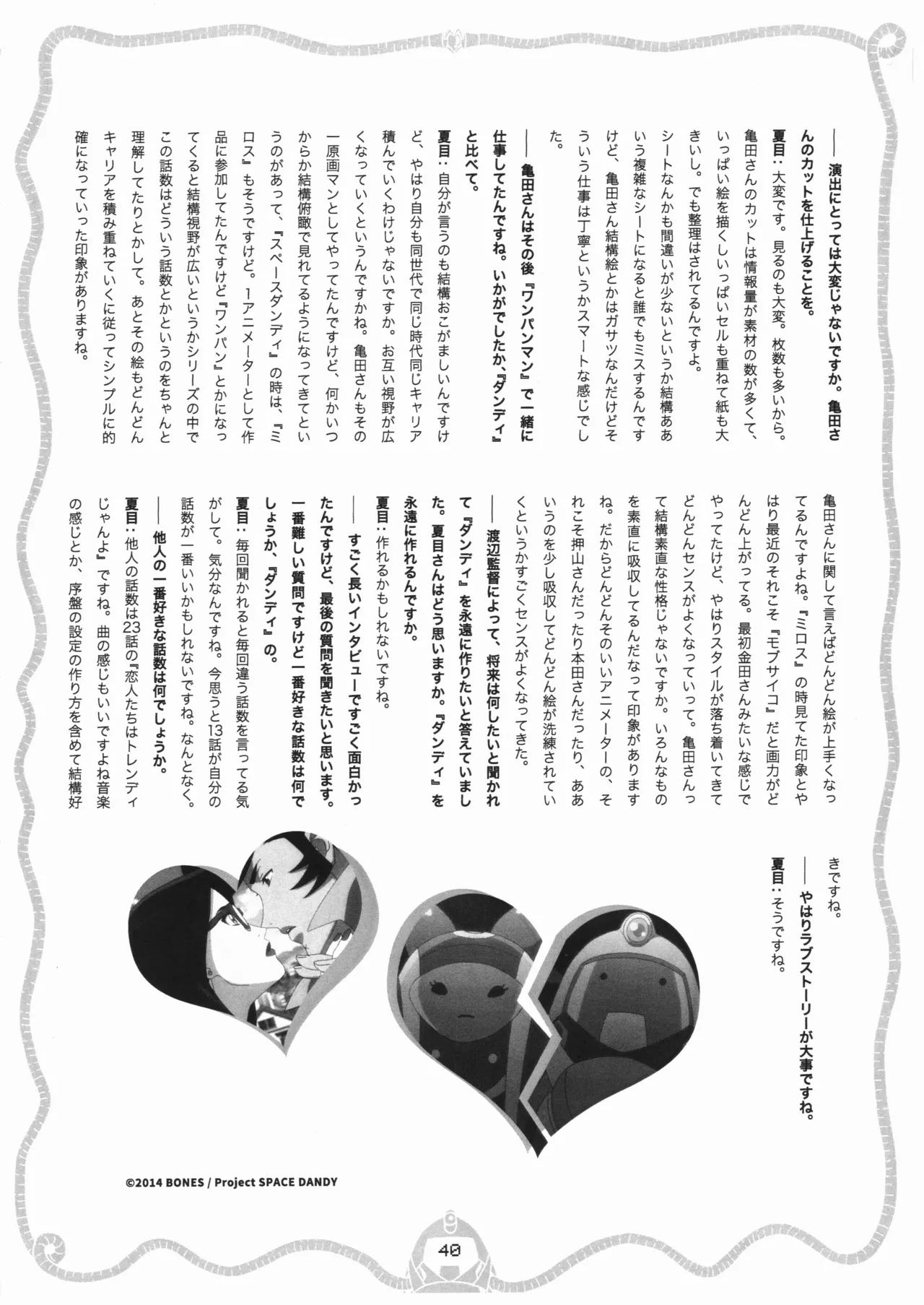 スペース☆ダンディ10周年インタビュー大全集 - page41