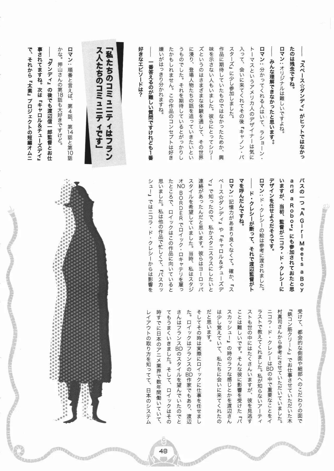 スペース☆ダンディ10周年インタビュー大全集 - page49