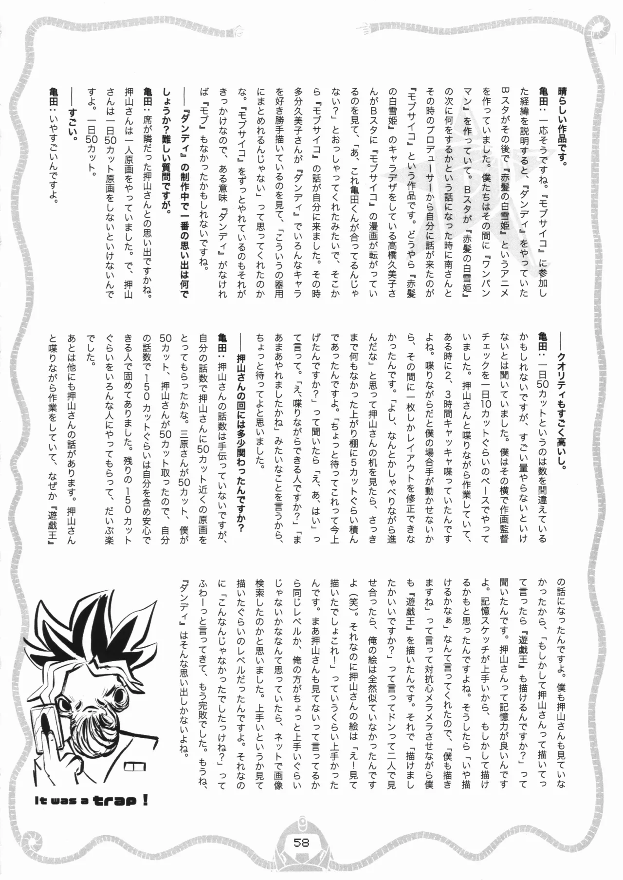 スペース☆ダンディ10周年インタビュー大全集 - page59