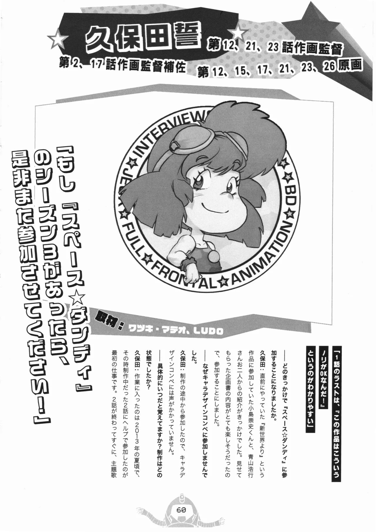 スペース☆ダンディ10周年インタビュー大全集 - page61