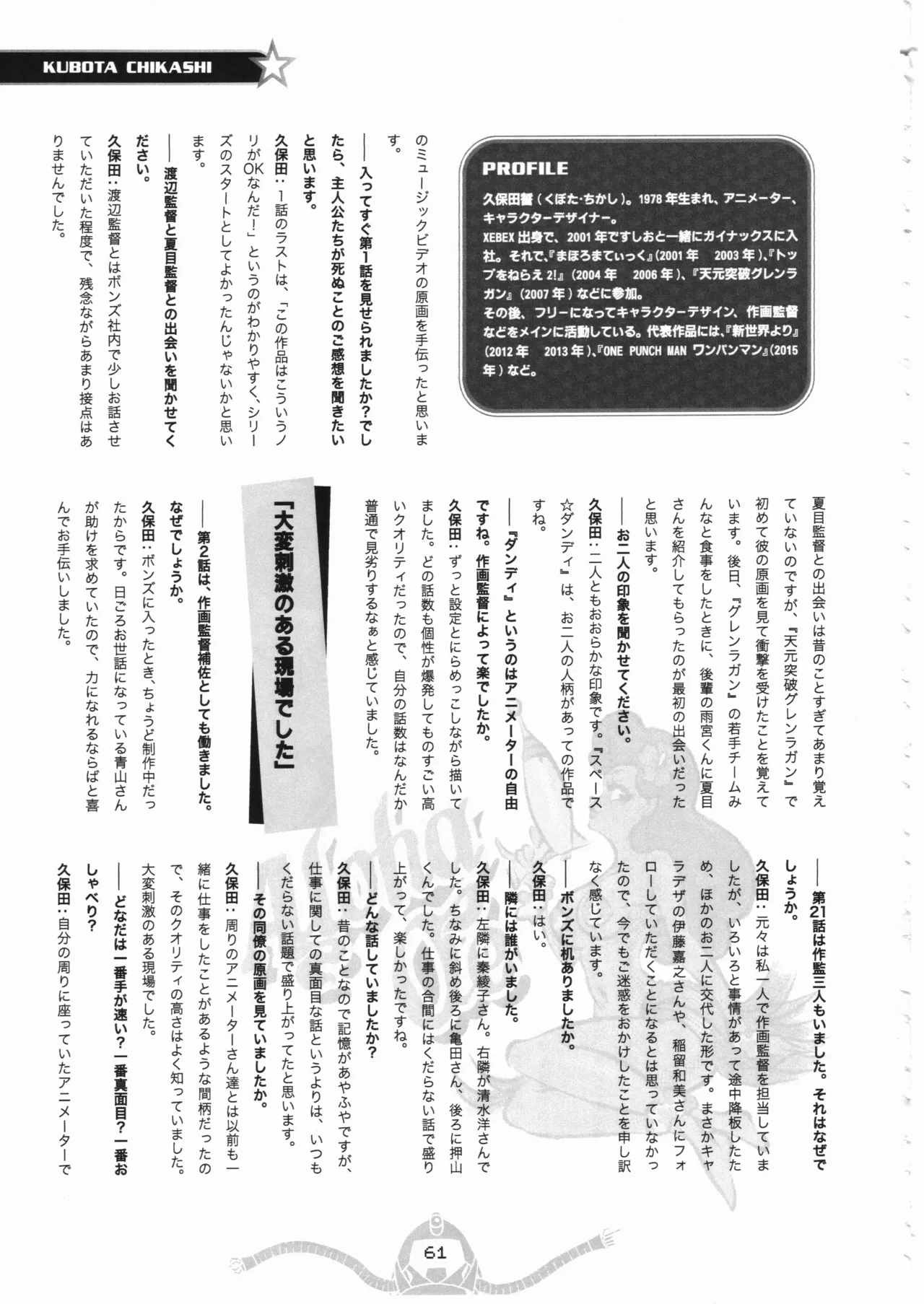 スペース☆ダンディ10周年インタビュー大全集 - page62