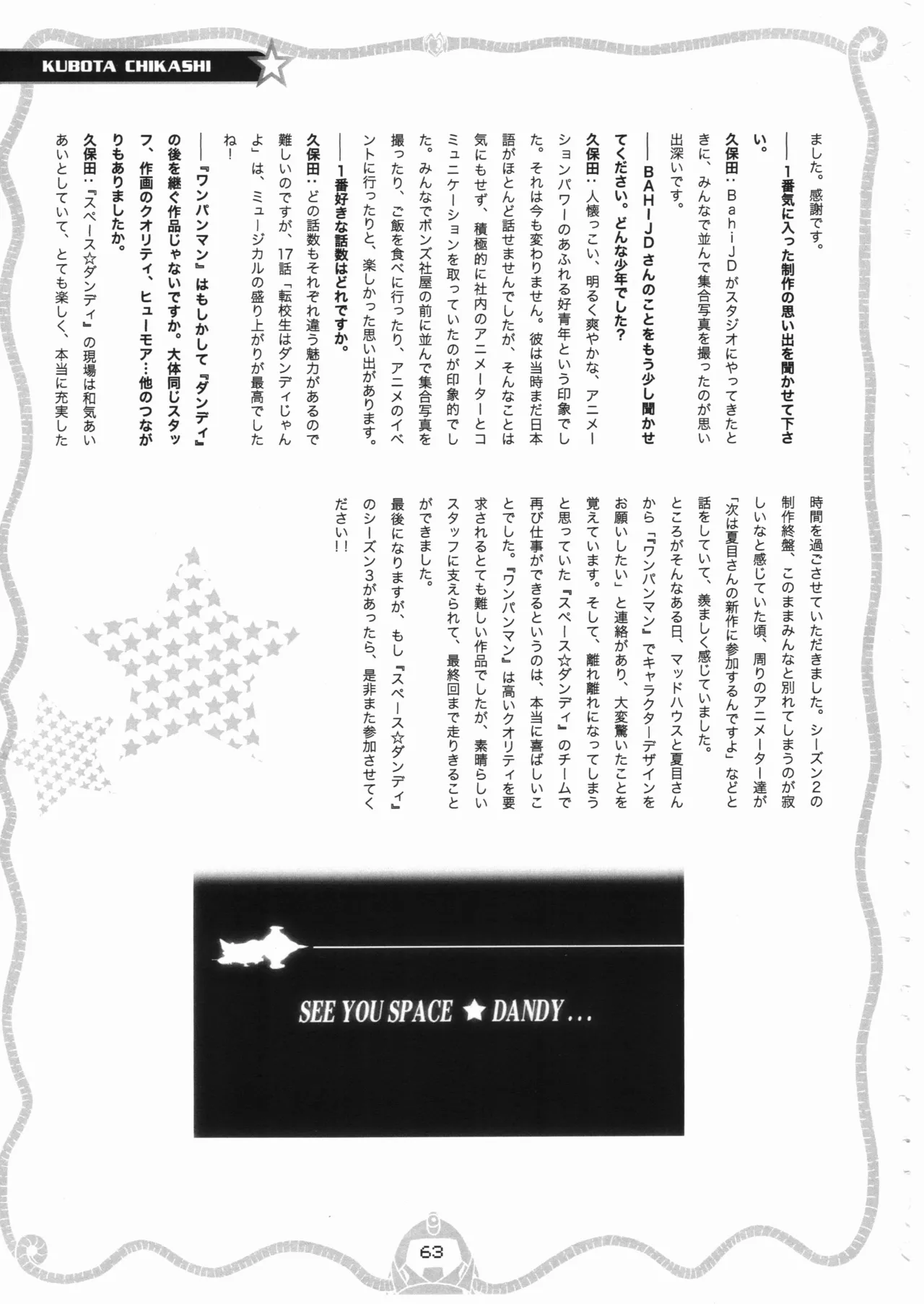 スペース☆ダンディ10周年インタビュー大全集 - page64