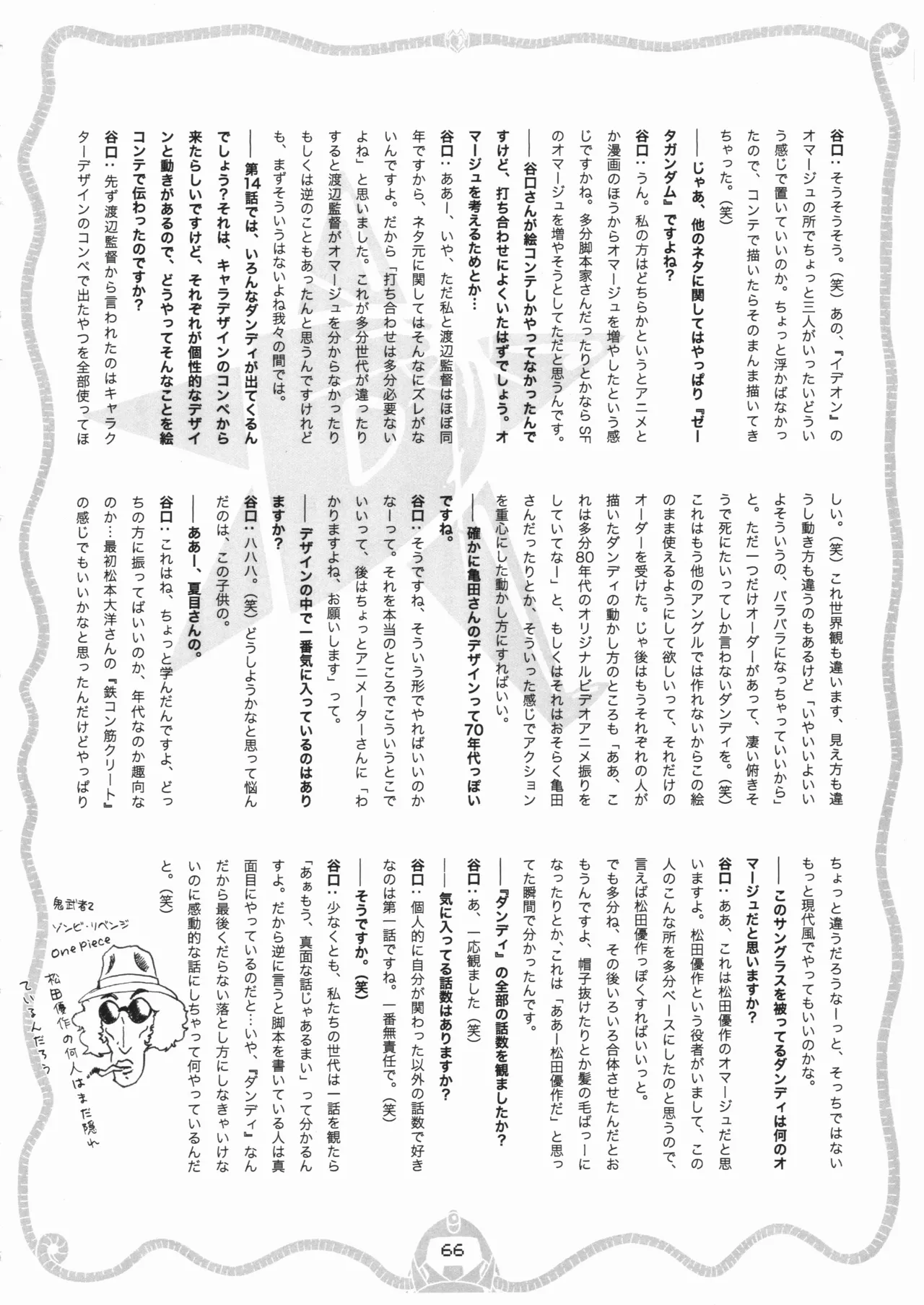 スペース☆ダンディ10周年インタビュー大全集 - page67