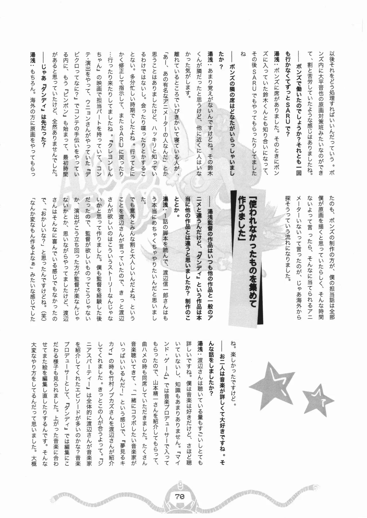 スペース☆ダンディ10周年インタビュー大全集 - page71