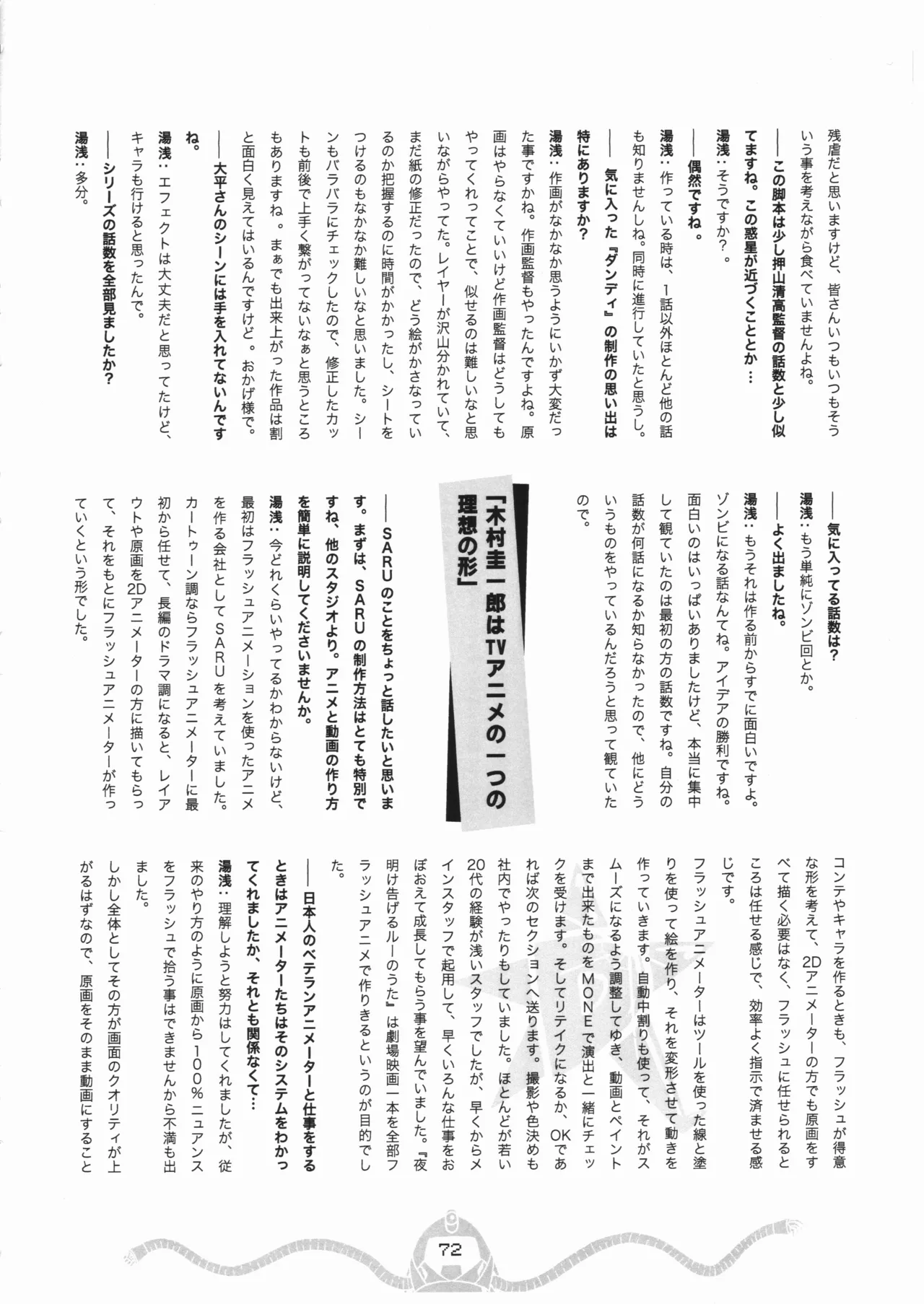 スペース☆ダンディ10周年インタビュー大全集 - page73