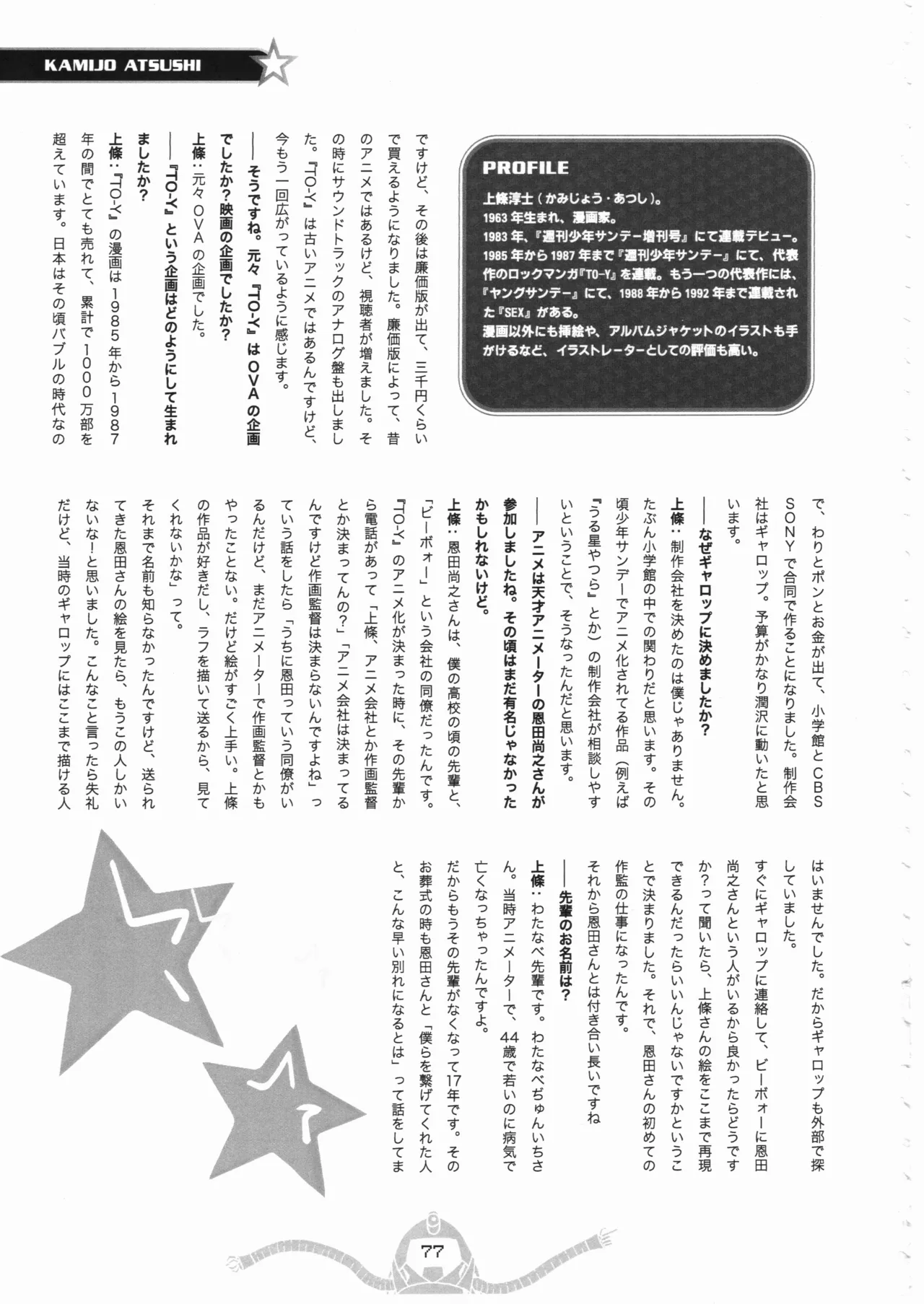 スペース☆ダンディ10周年インタビュー大全集 - page78