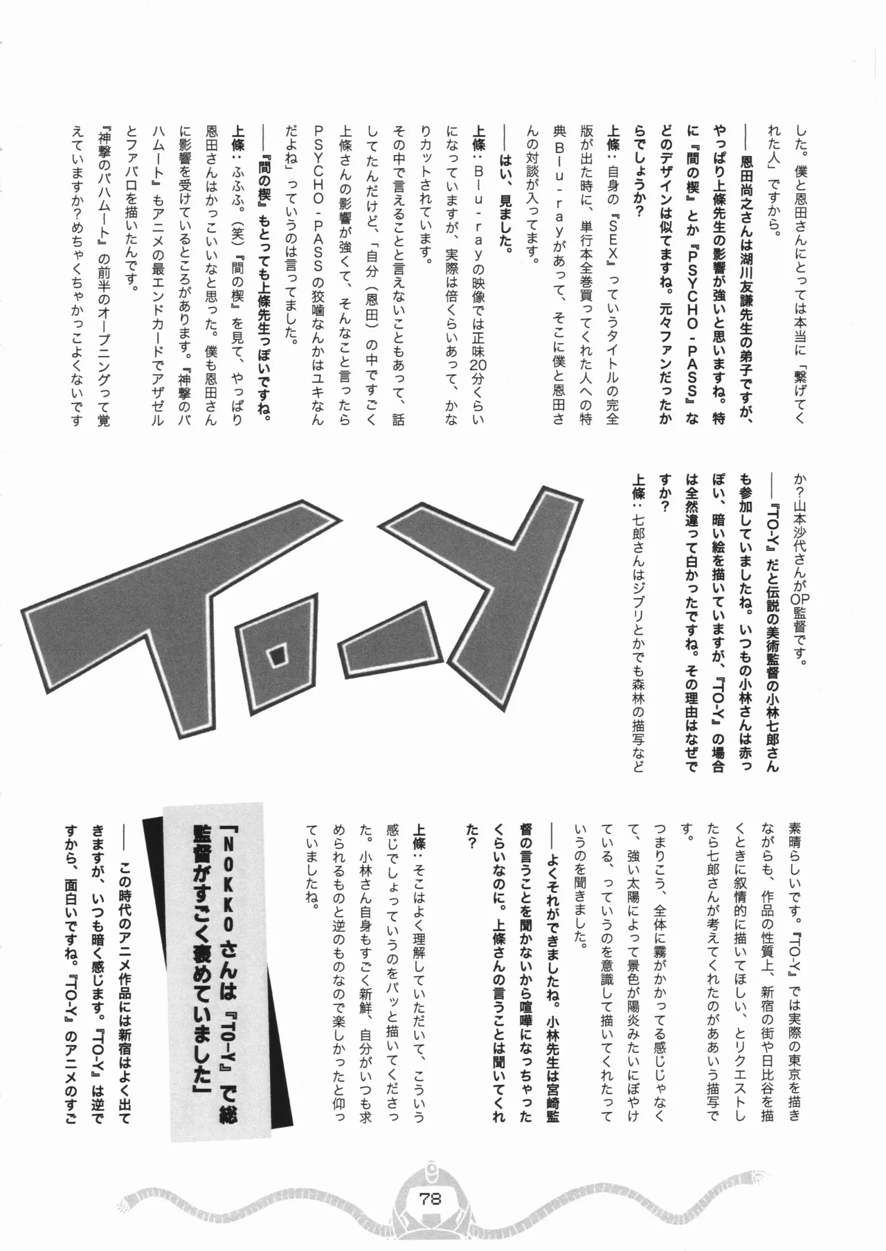 スペース☆ダンディ10周年インタビュー大全集 - page79