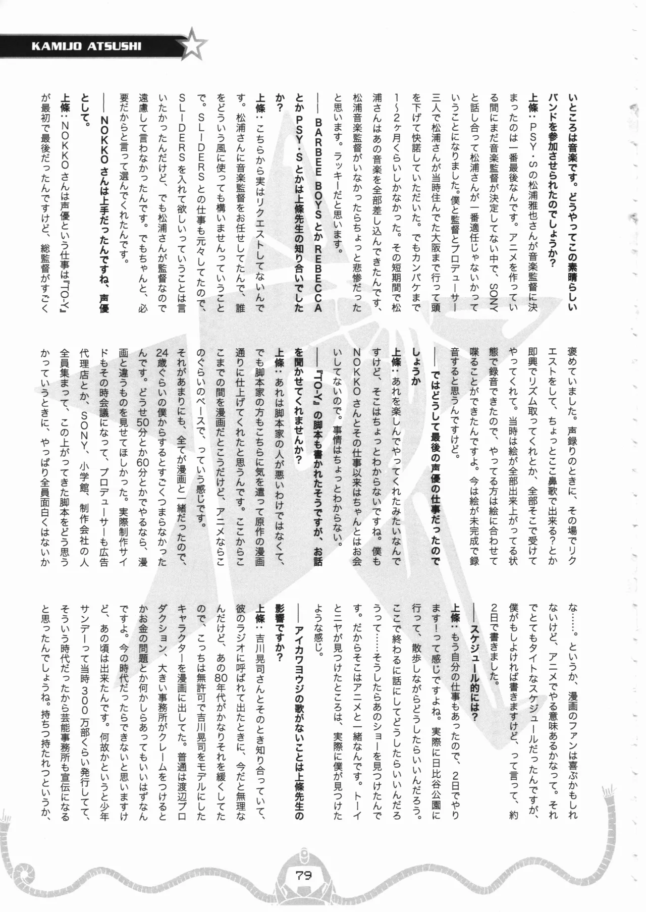 スペース☆ダンディ10周年インタビュー大全集 - page80