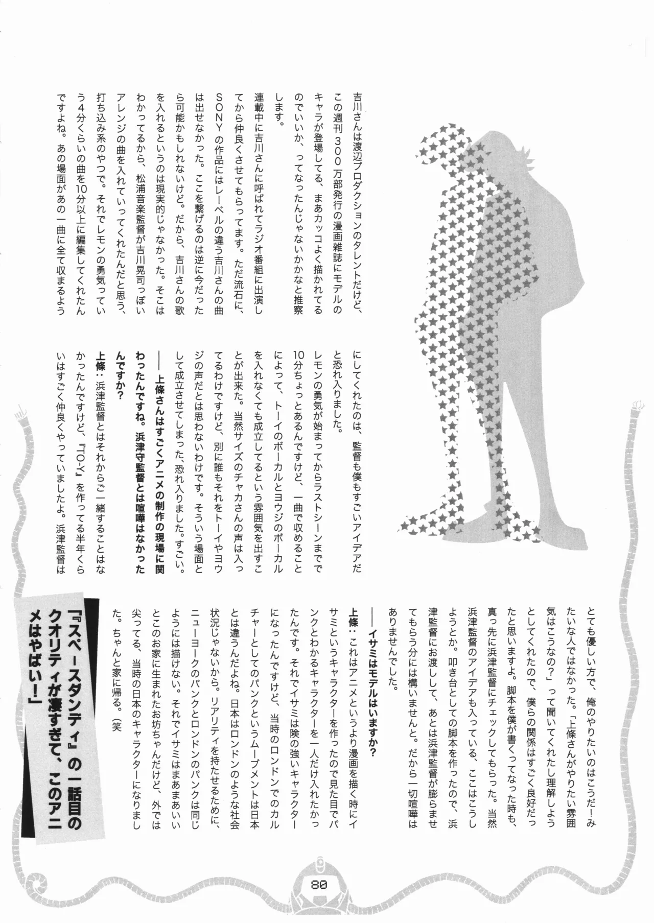 スペース☆ダンディ10周年インタビュー大全集 - page81