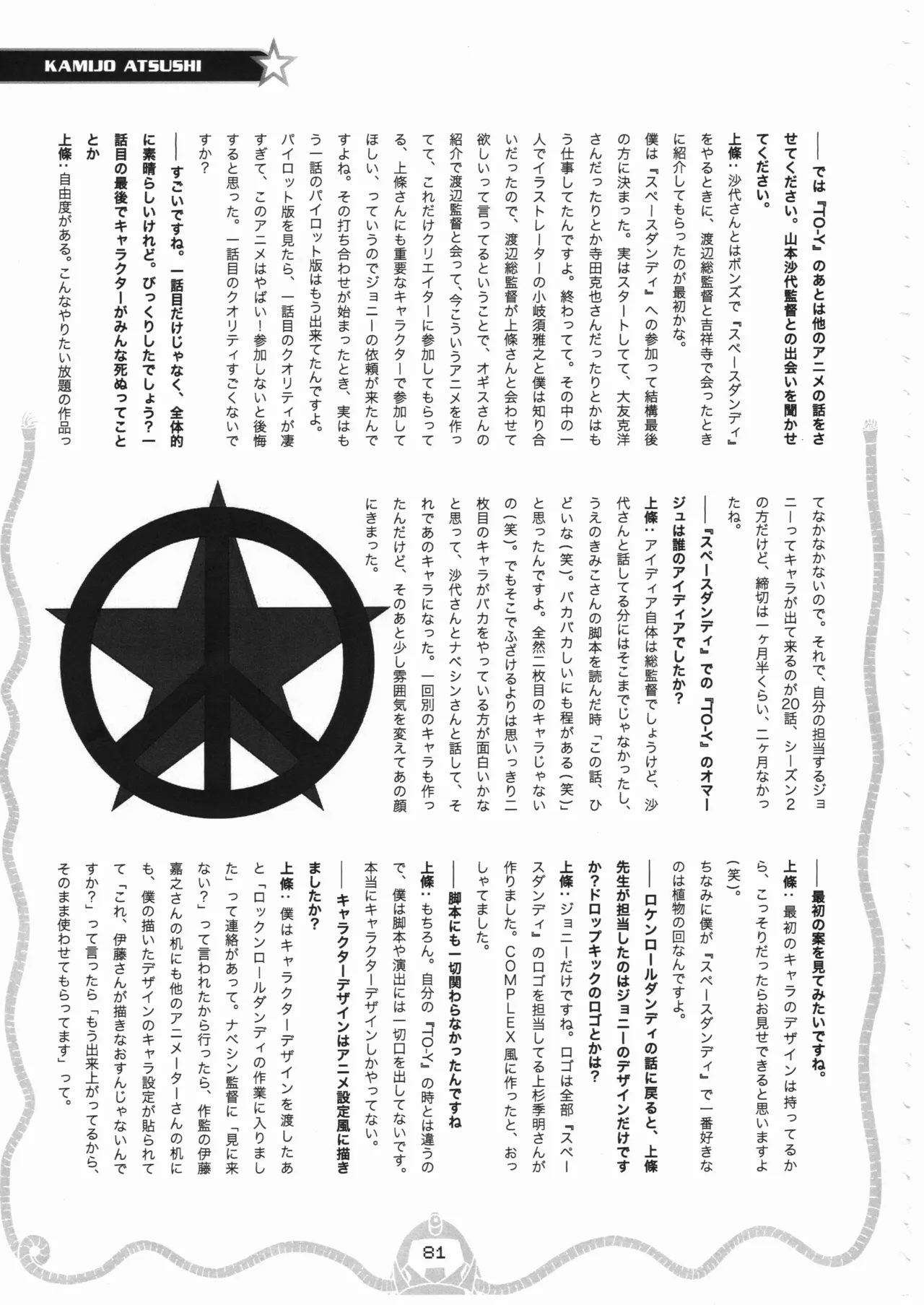 スペース☆ダンディ10周年インタビュー大全集 - page82