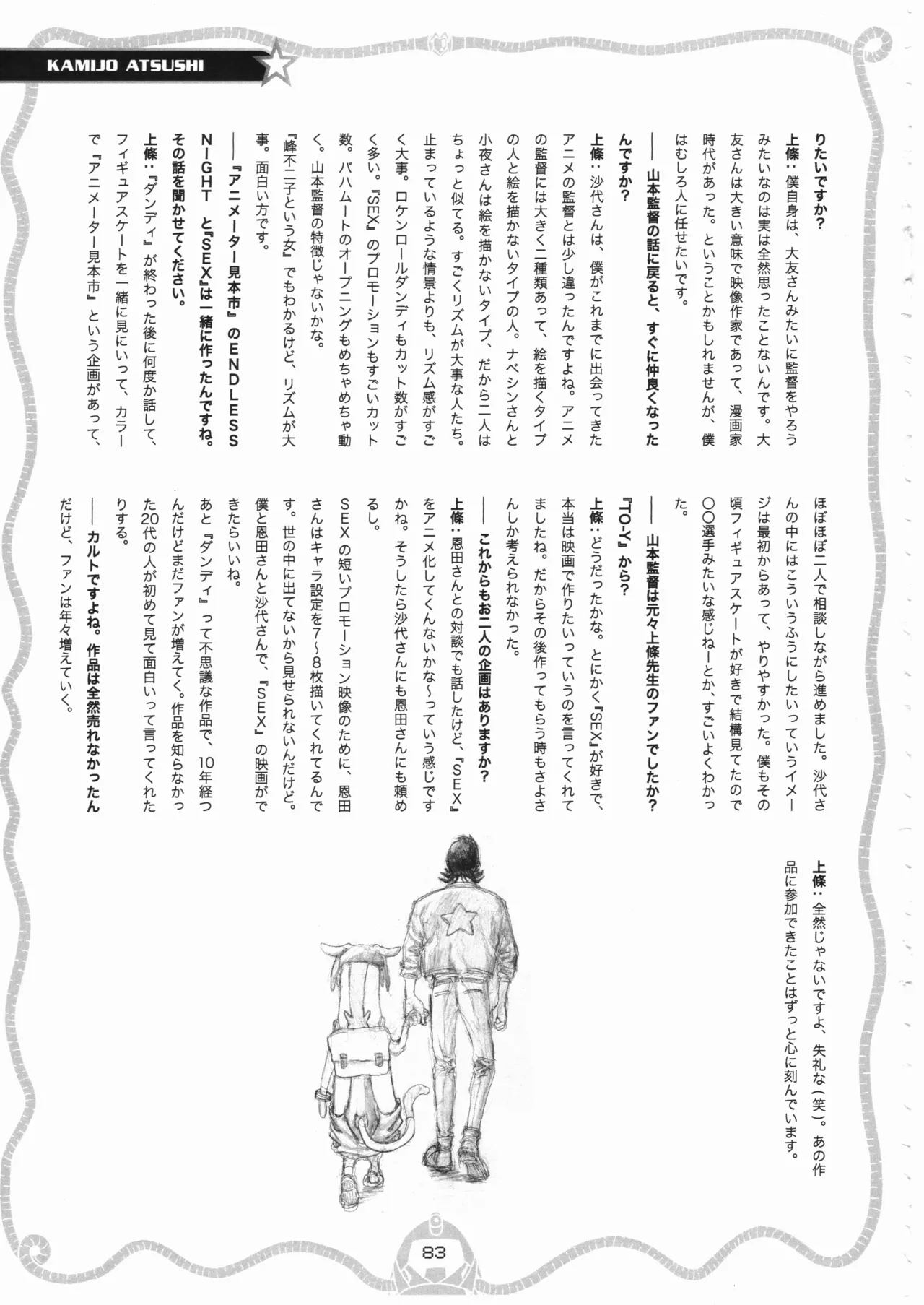 スペース☆ダンディ10周年インタビュー大全集 - page84