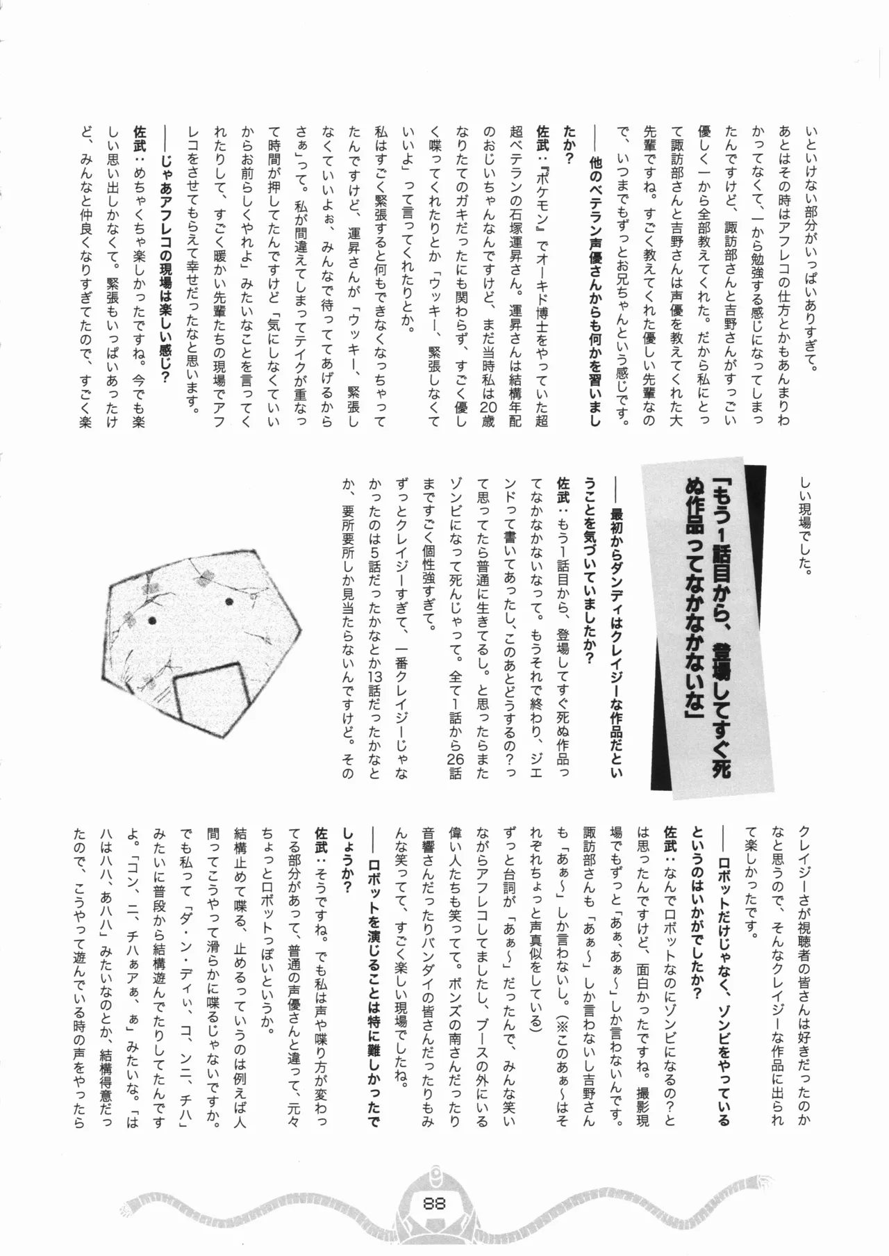 スペース☆ダンディ10周年インタビュー大全集 - page89