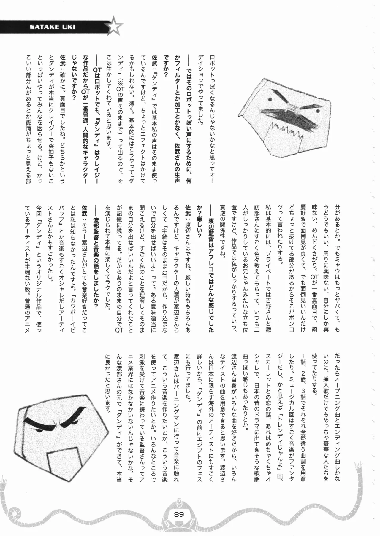 スペース☆ダンディ10周年インタビュー大全集 - page90