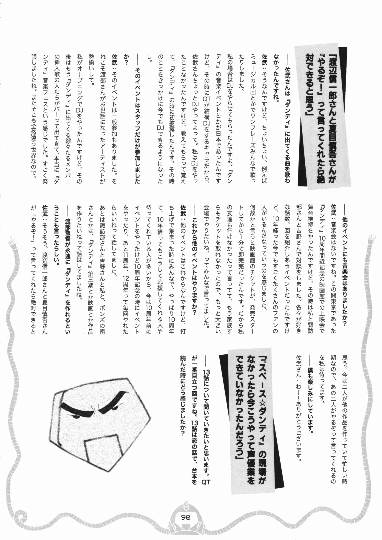 スペース☆ダンディ10周年インタビュー大全集 - page91