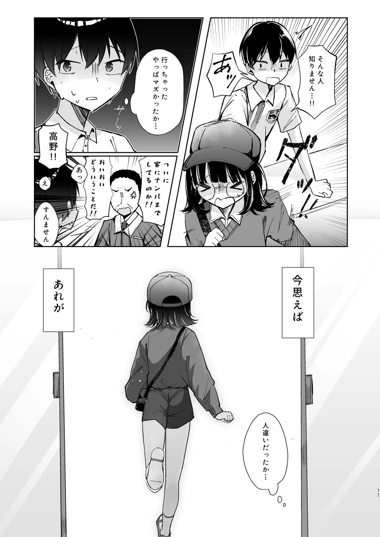 こんな感情ガチ恋じゃない【前編】漫画版 - page10