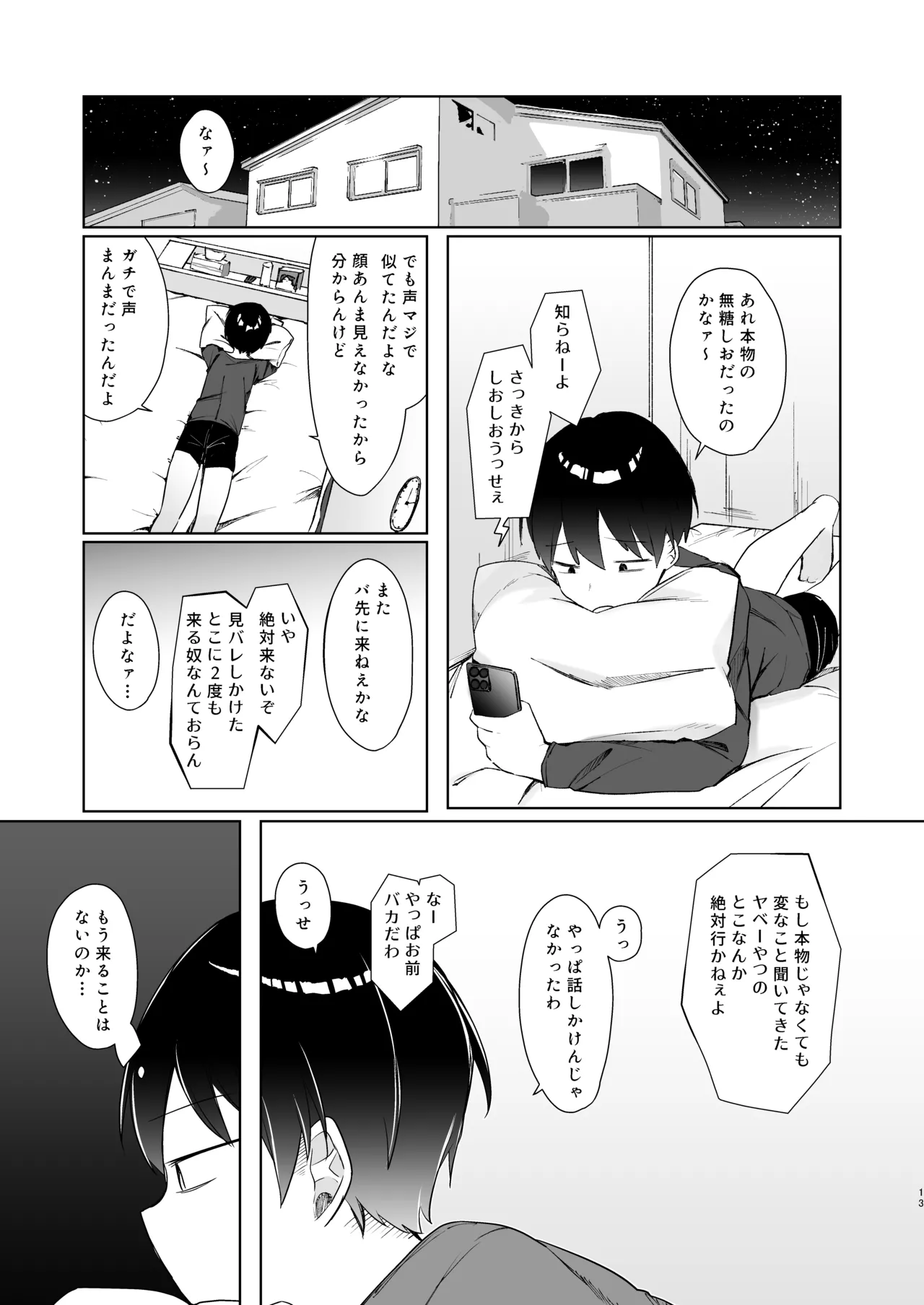 こんな感情ガチ恋じゃない【前編】漫画版 - page12