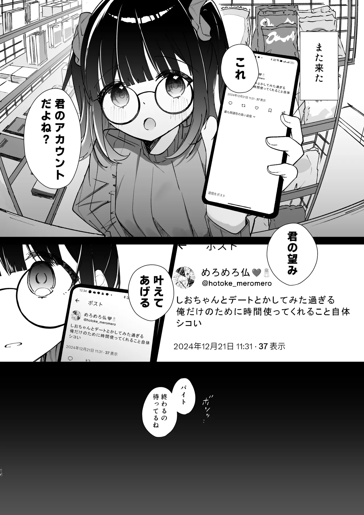 こんな感情ガチ恋じゃない【前編】漫画版 - page13