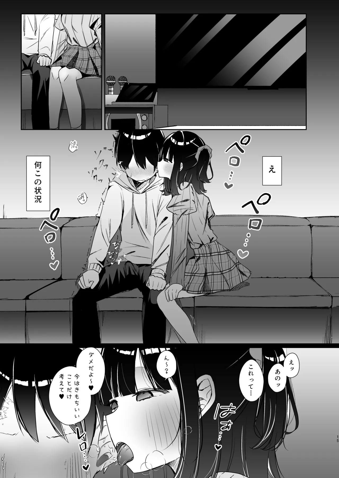 こんな感情ガチ恋じゃない【前編】漫画版 - page14