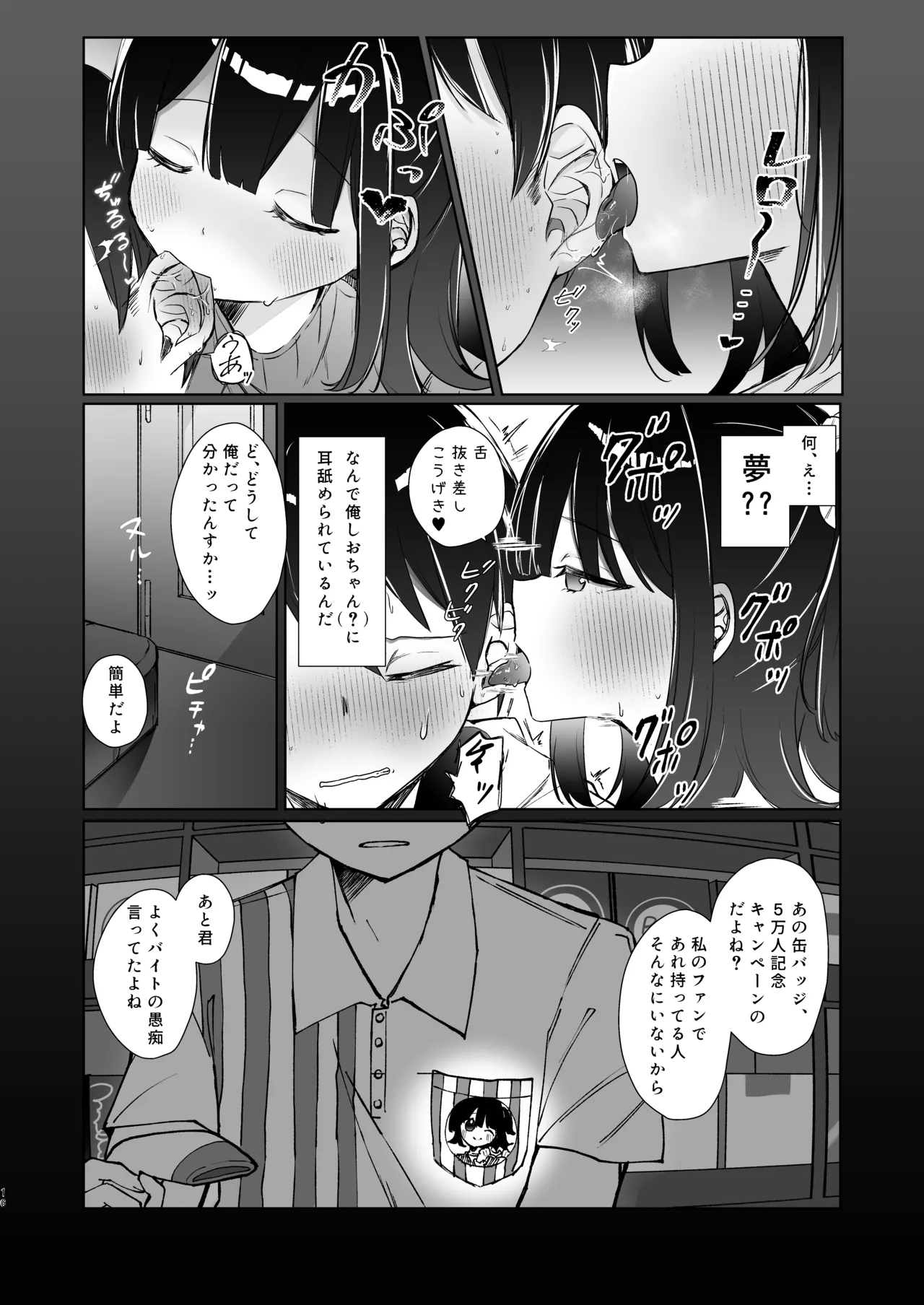 こんな感情ガチ恋じゃない【前編】漫画版 - page15