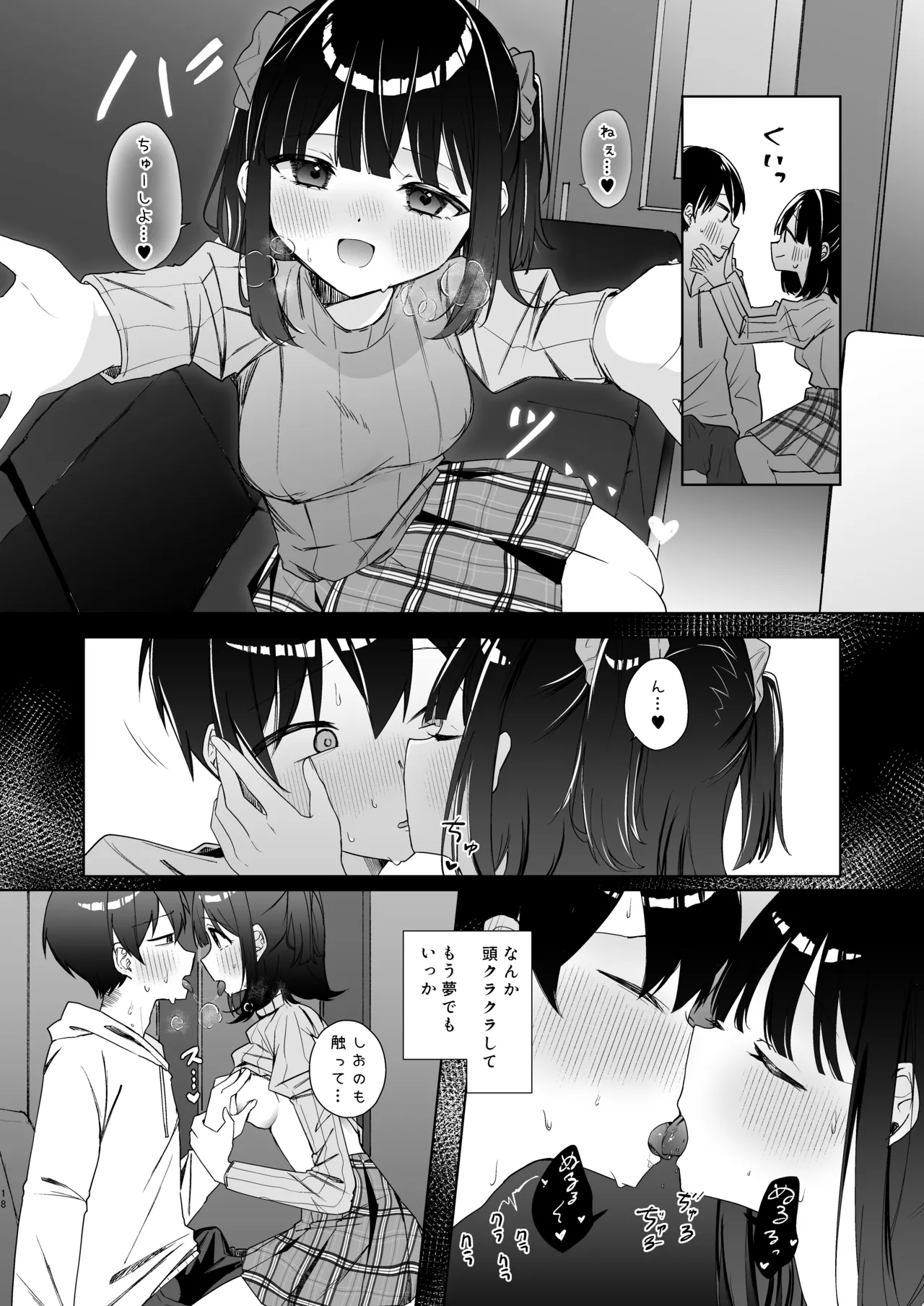 こんな感情ガチ恋じゃない【前編】漫画版 - page17