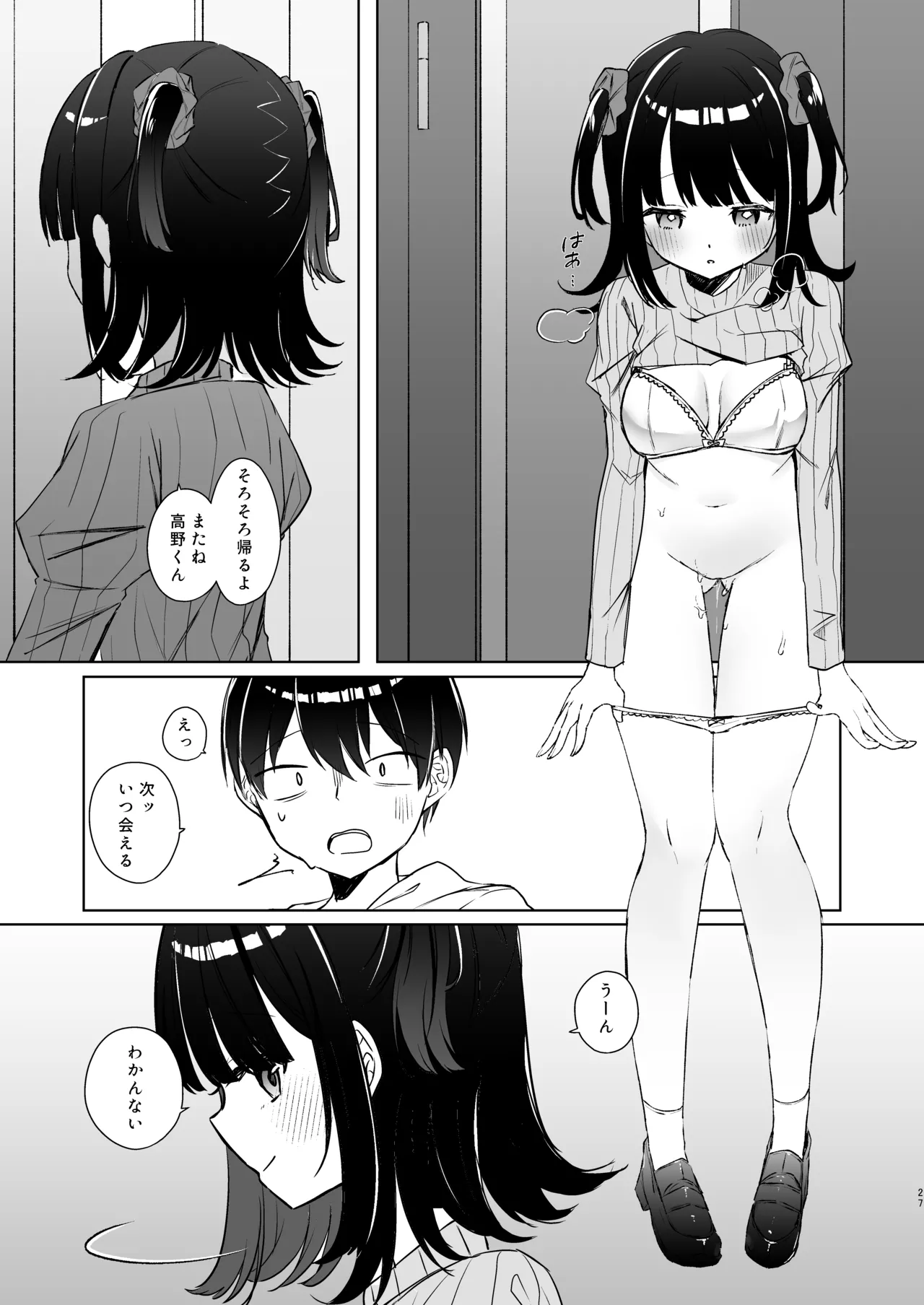 こんな感情ガチ恋じゃない【前編】漫画版 - page26