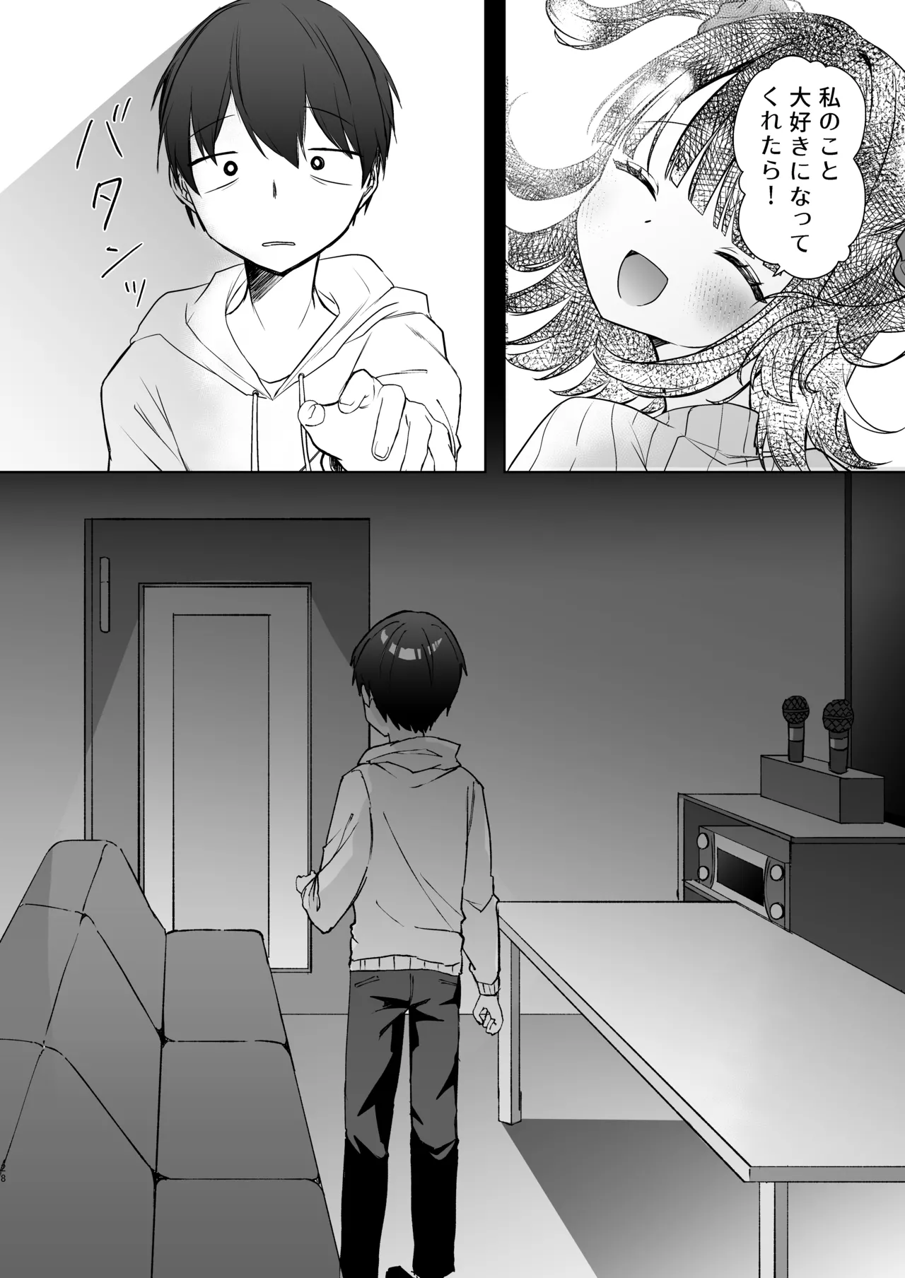 こんな感情ガチ恋じゃない【前編】漫画版 - page27