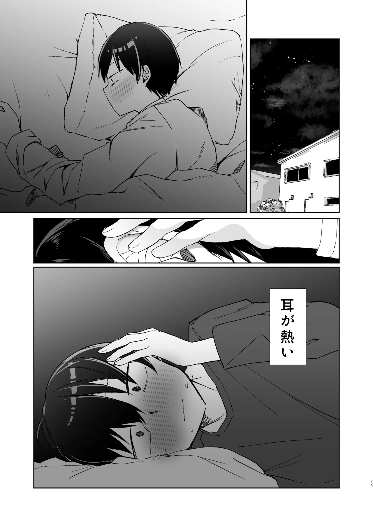 こんな感情ガチ恋じゃない【前編】漫画版 - page28