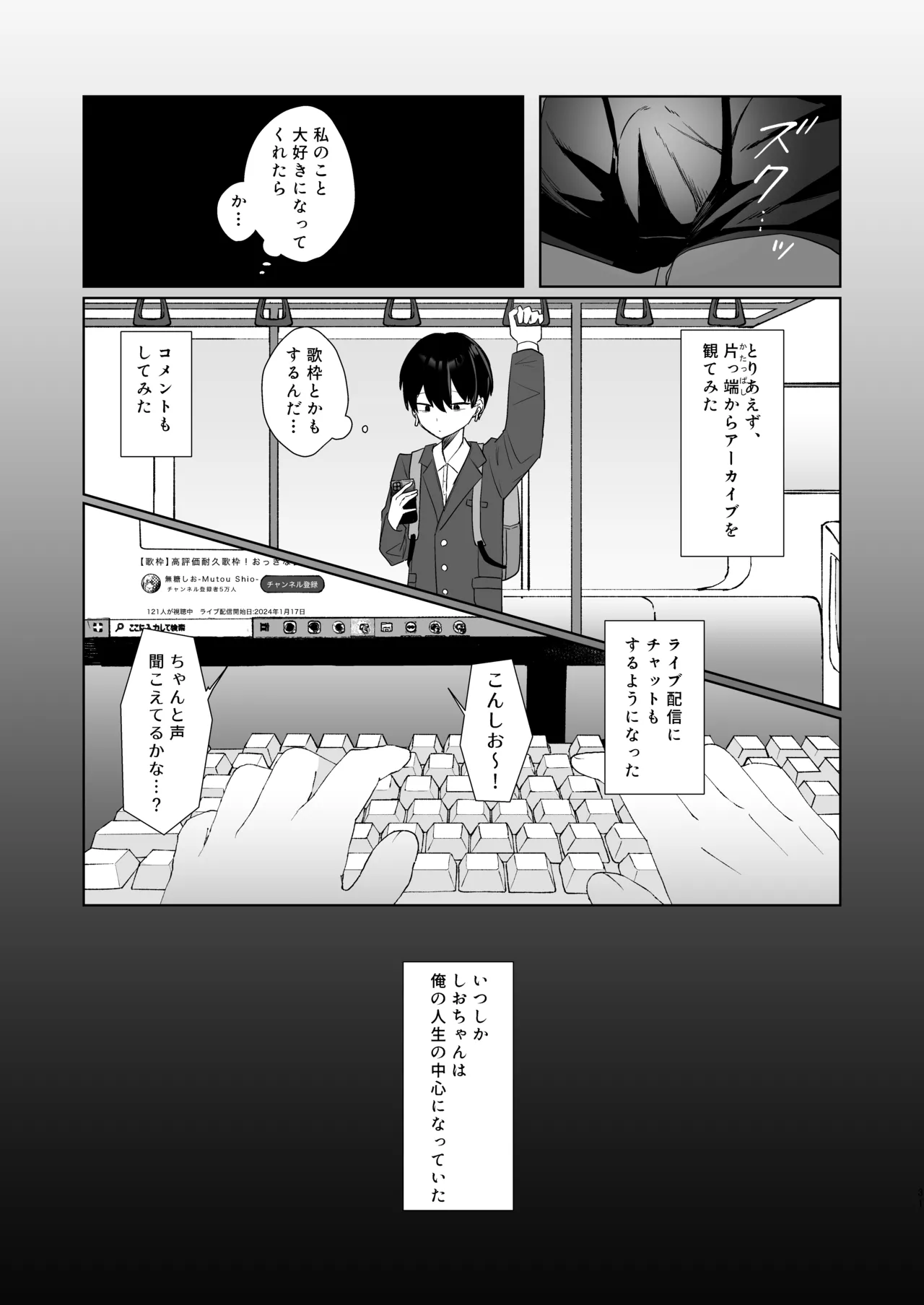 こんな感情ガチ恋じゃない【前編】漫画版 - page30