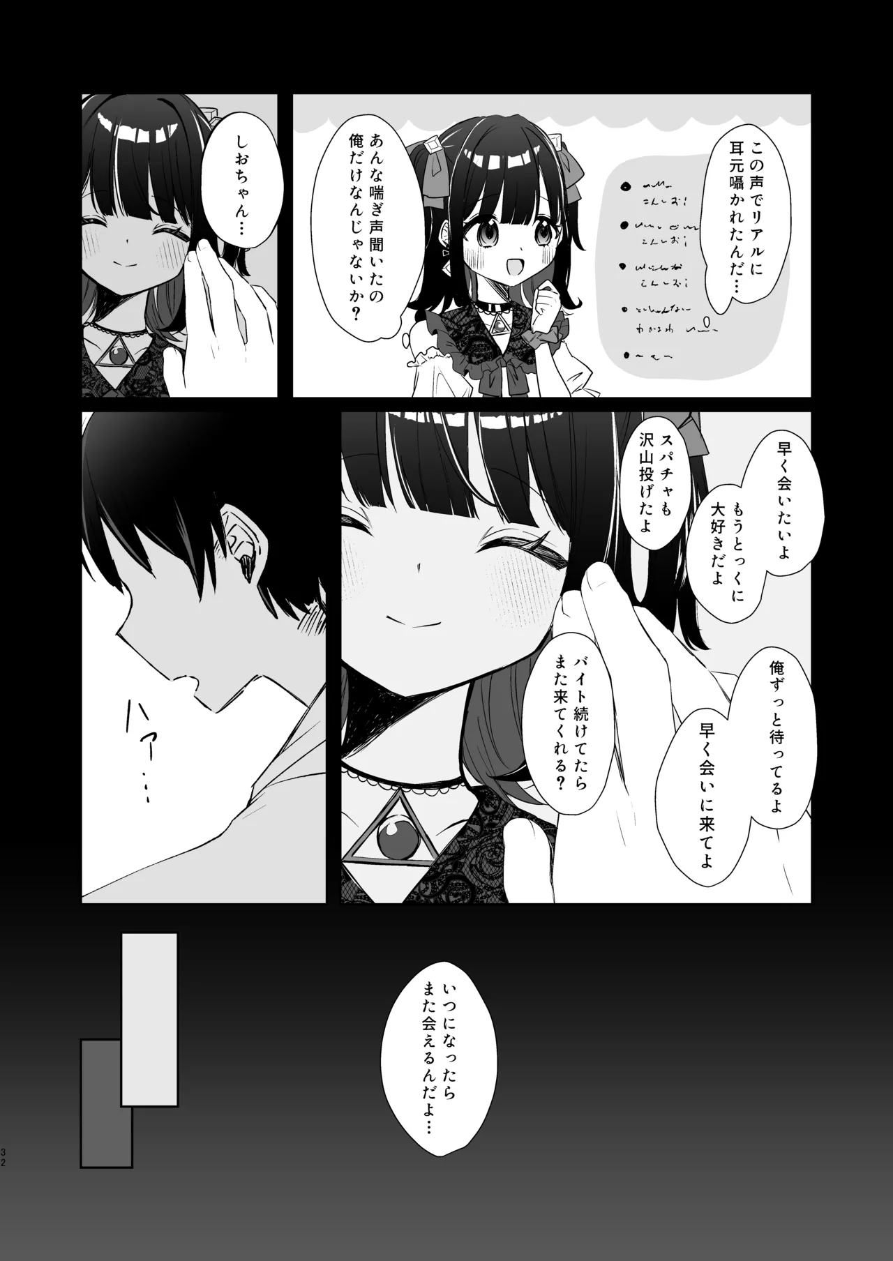 こんな感情ガチ恋じゃない【前編】漫画版 - page31