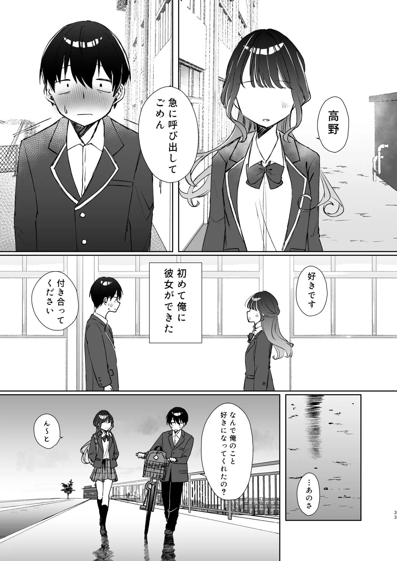 こんな感情ガチ恋じゃない【前編】漫画版 - page32