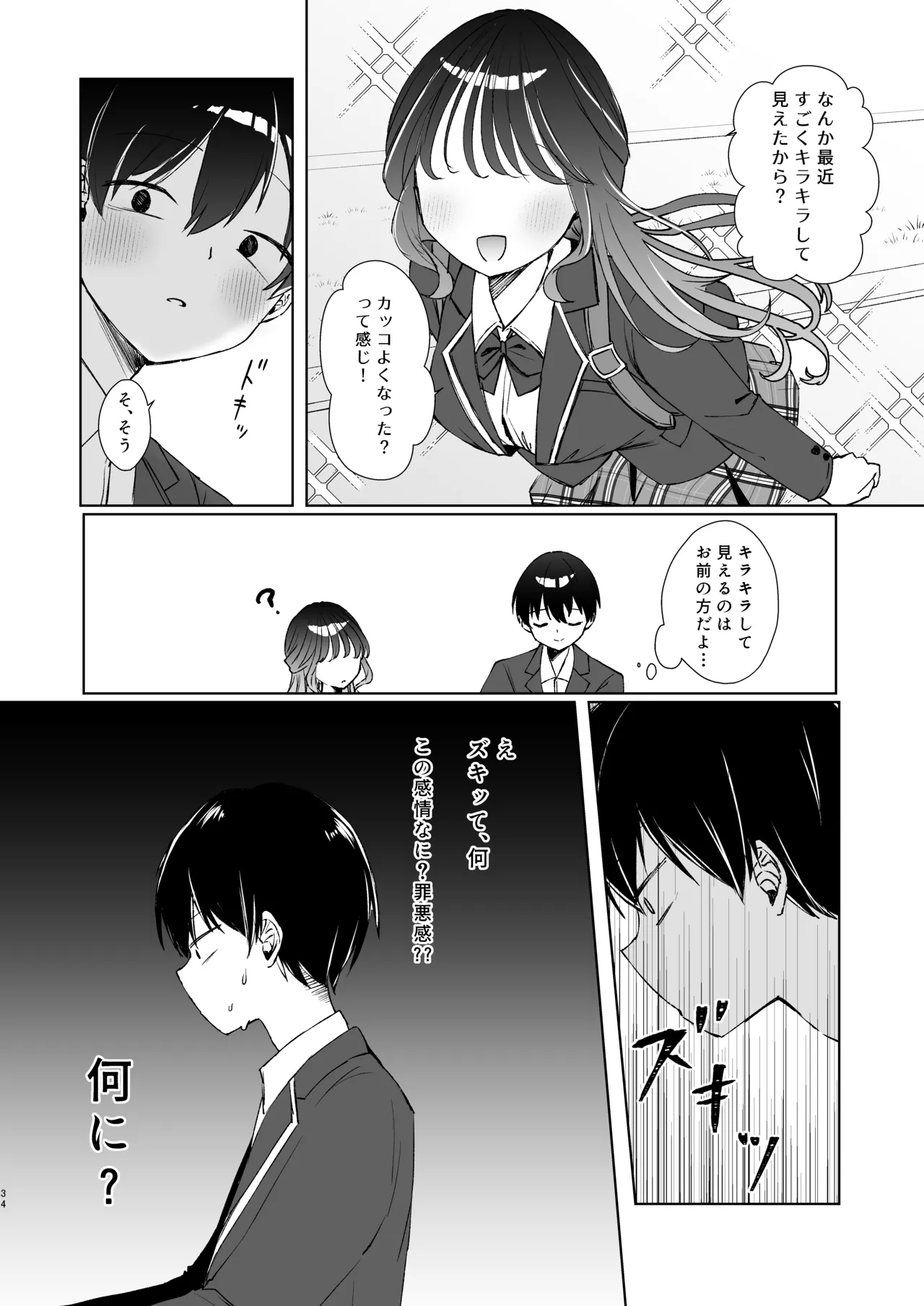 こんな感情ガチ恋じゃない【前編】漫画版 - page33