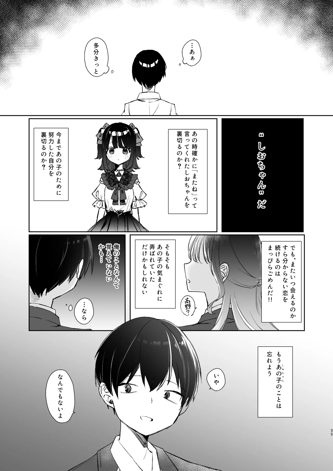 こんな感情ガチ恋じゃない【前編】漫画版 - page34